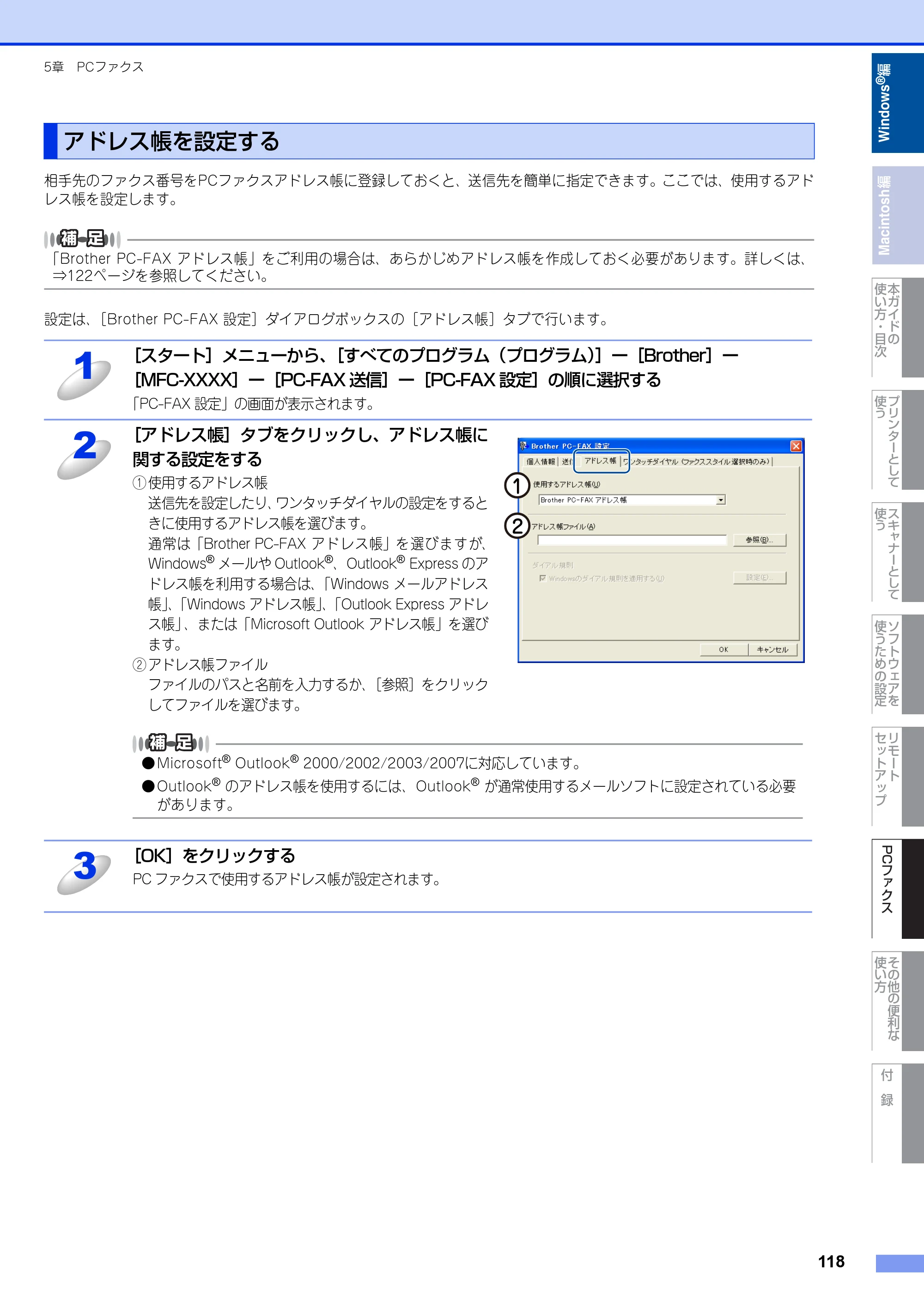 ブラザー MFC-9460CDN / MFC-9970CDW ユーザーズガイド ～パソコン活用編～ — 原本ページ — 119ページ