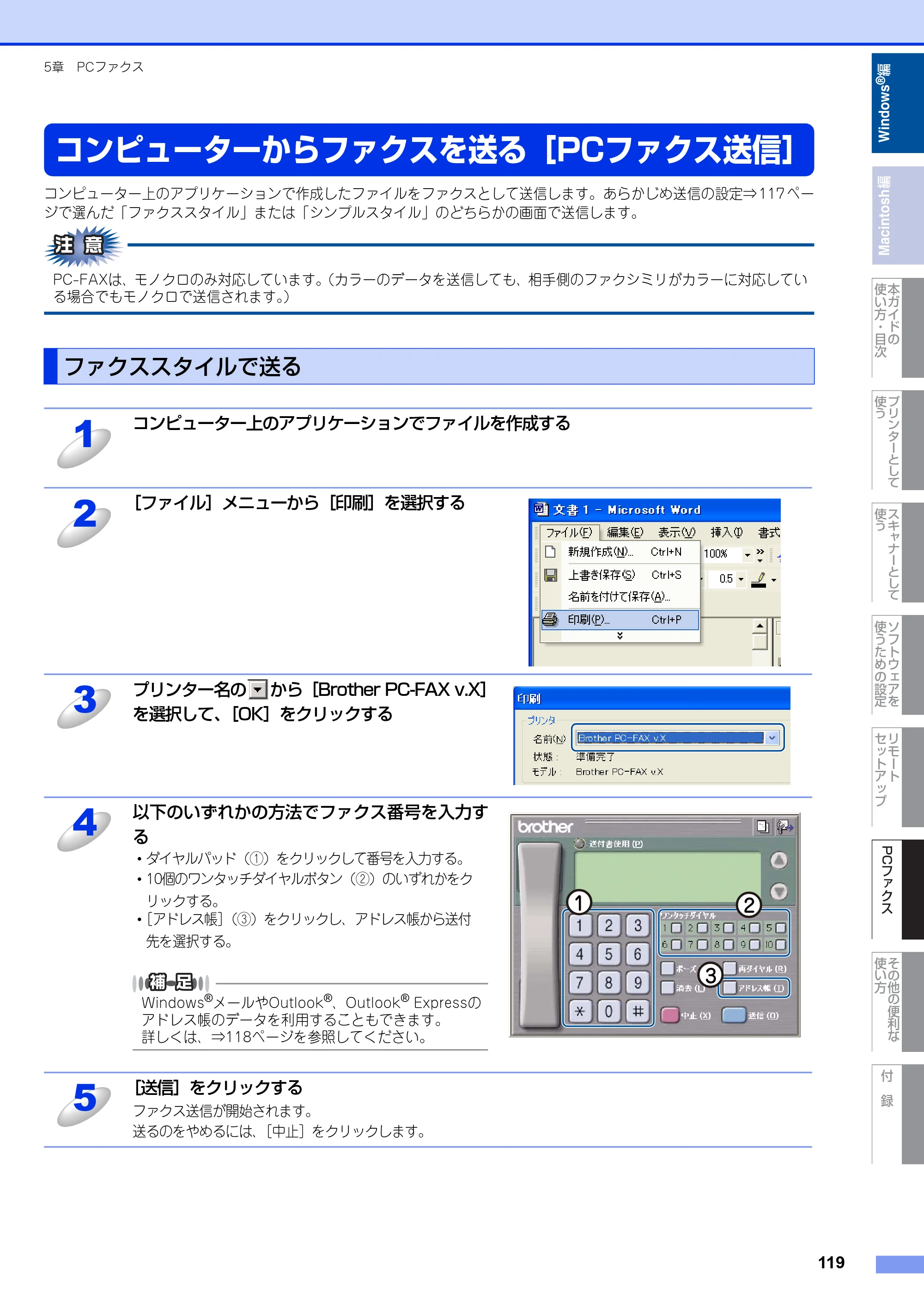 ブラザー MFC-9460CDN / MFC-9970CDW ユーザーズガイド ～パソコン活用編～ — 原本ページ — 120ページ