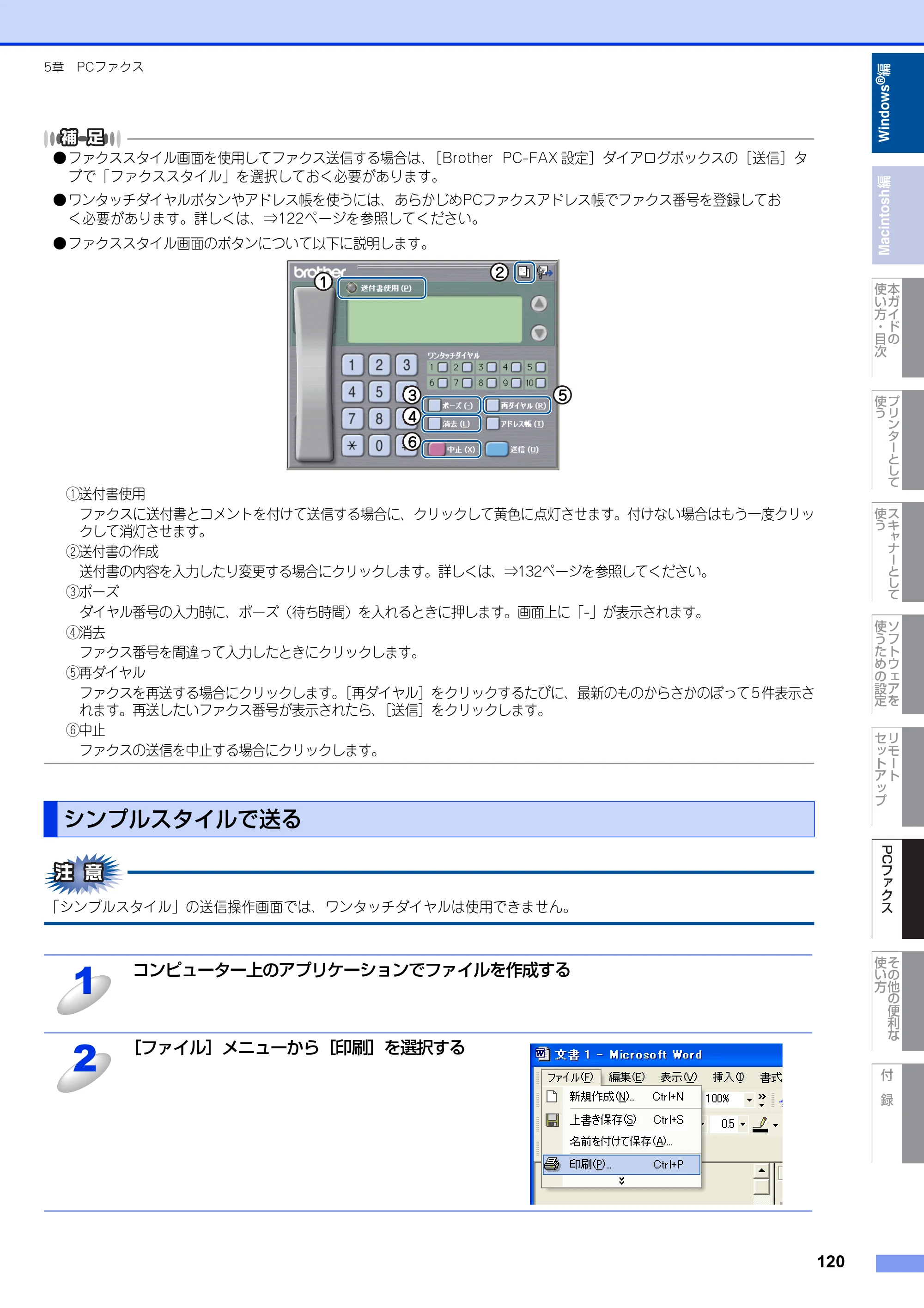 ブラザー MFC-9460CDN / MFC-9970CDW ユーザーズガイド ～パソコン活用編～ — 原本ページ — 121ページ