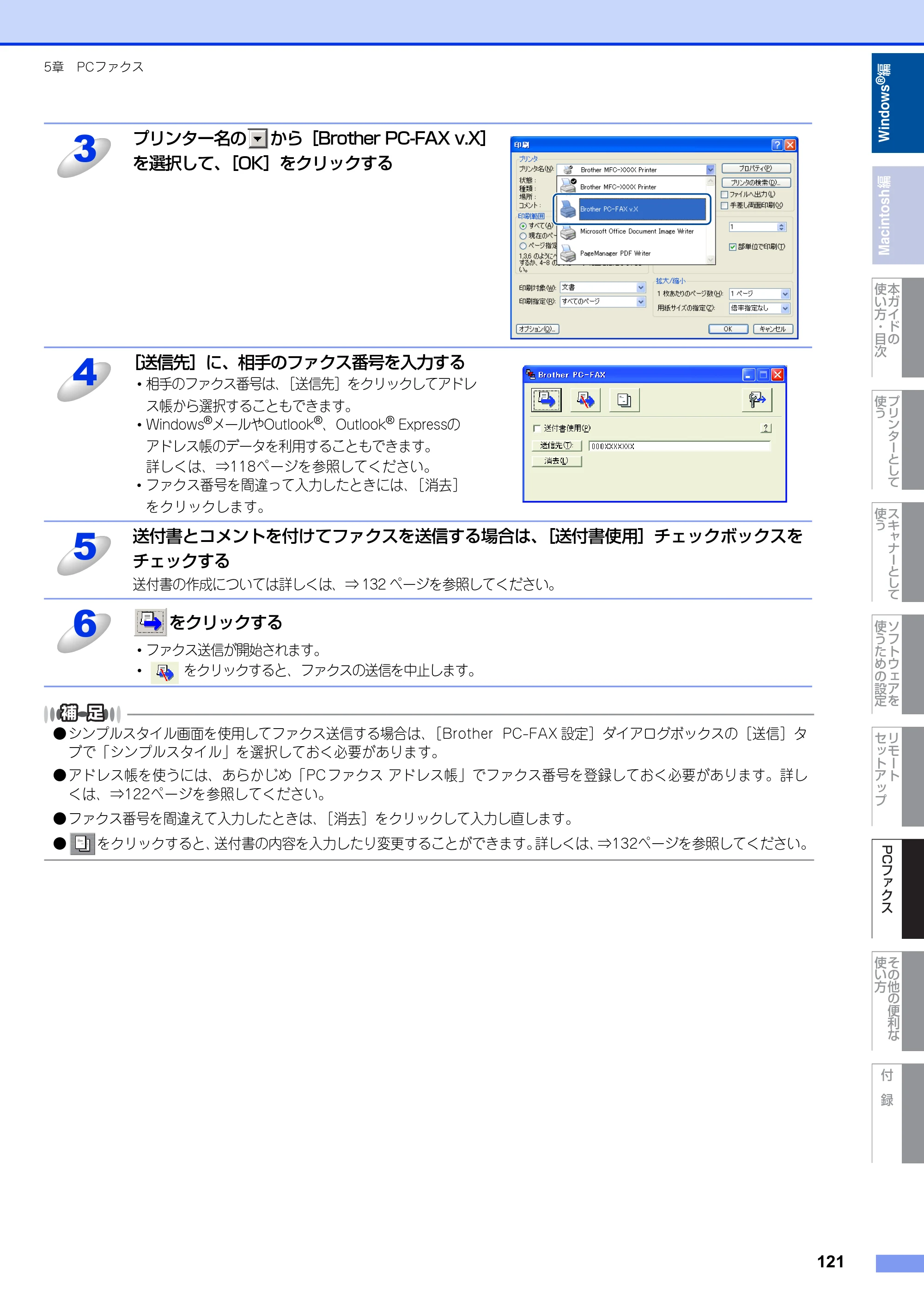 ブラザー MFC-9460CDN / MFC-9970CDW ユーザーズガイド ～パソコン活用編～ — 原本ページ — 122ページ