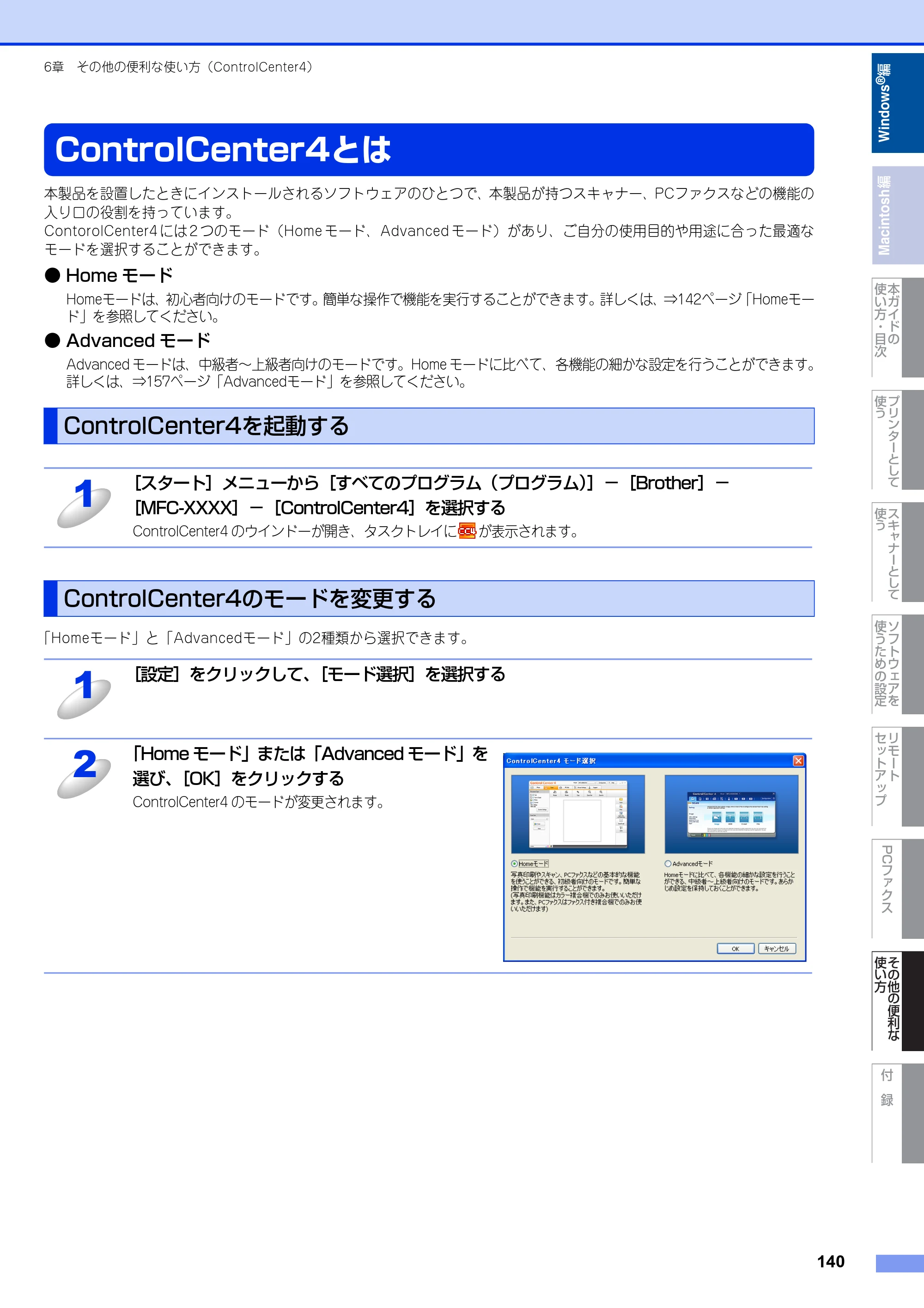 ブラザー MFC-9460CDN / MFC-9970CDW ユーザーズガイド ～パソコン活用編～ — 原本ページ — 141ページ