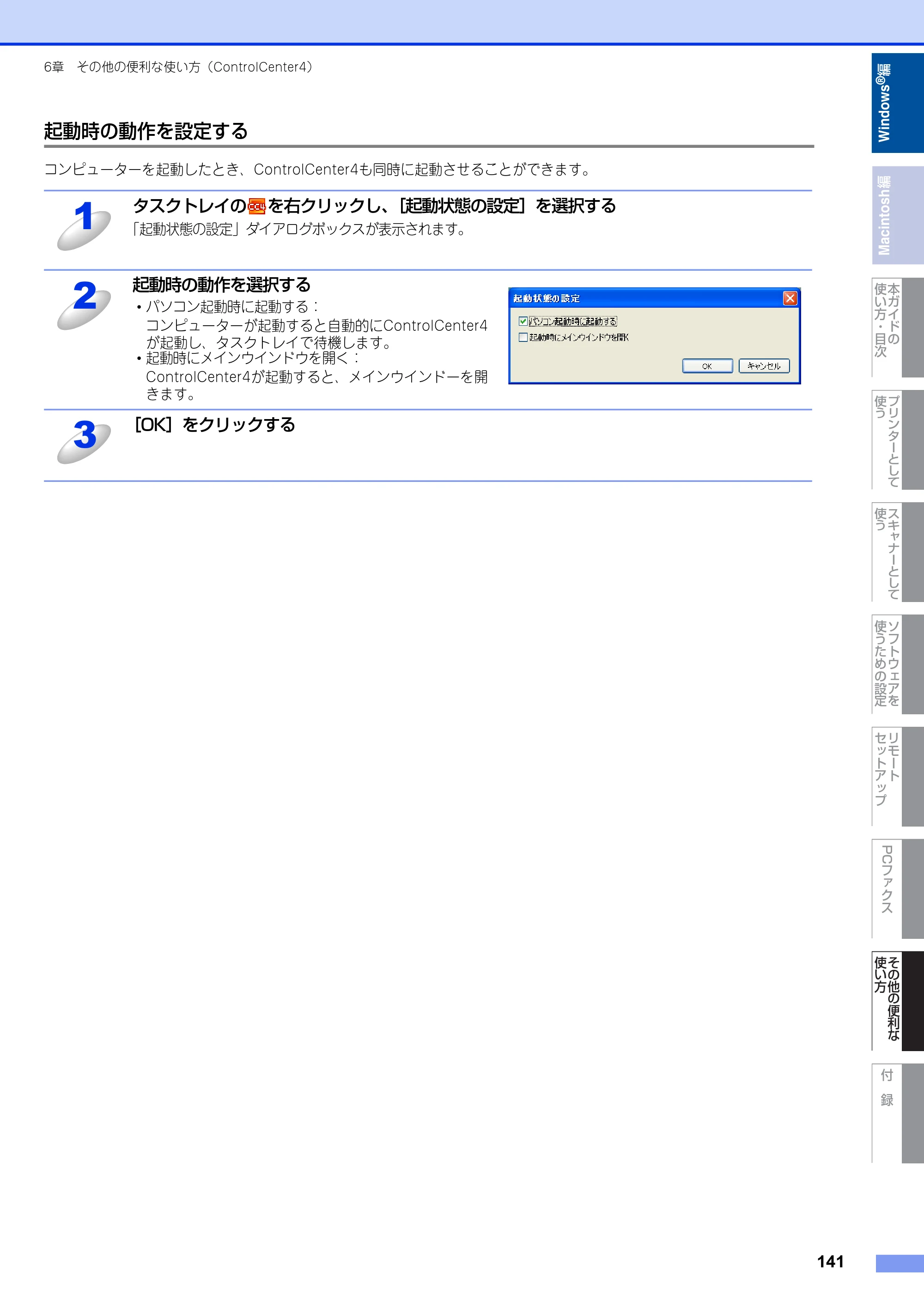 ブラザー MFC-9460CDN / MFC-9970CDW ユーザーズガイド ～パソコン活用編～ — 原本ページ — 142ページ