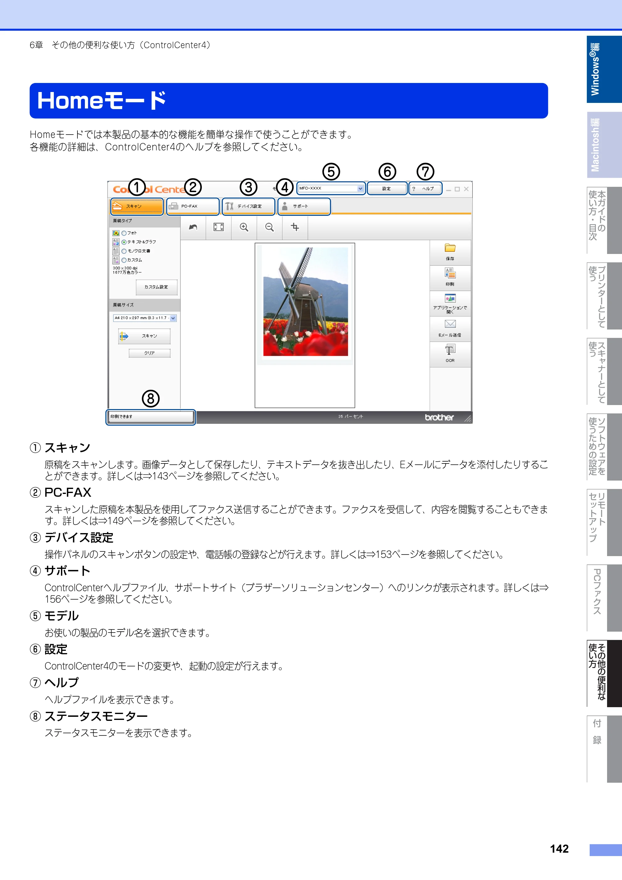ブラザー MFC-9460CDN / MFC-9970CDW ユーザーズガイド ～パソコン活用編～ — 原本ページ — 143ページ