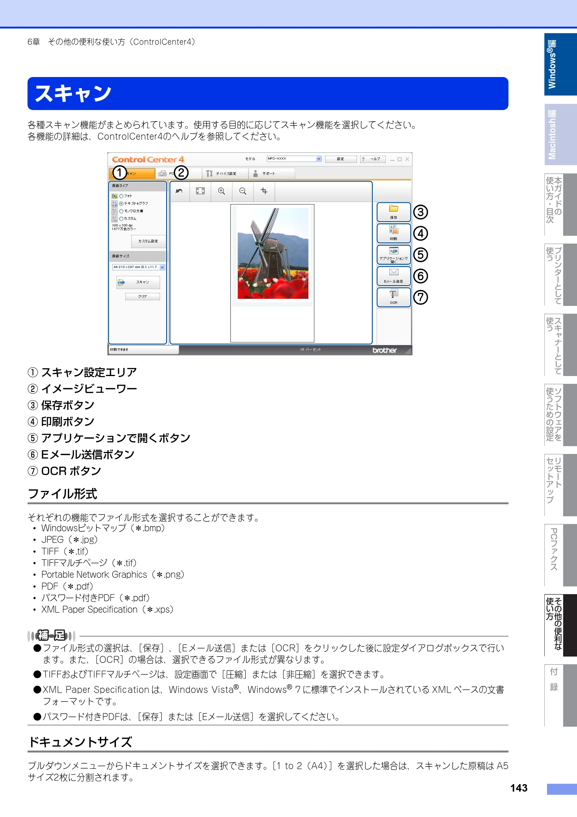 ブラザー MFC-9460CDN / MFC-9970CDW ユーザーズガイド ～パソコン活用編～ — 原本ページ — 144ページ
