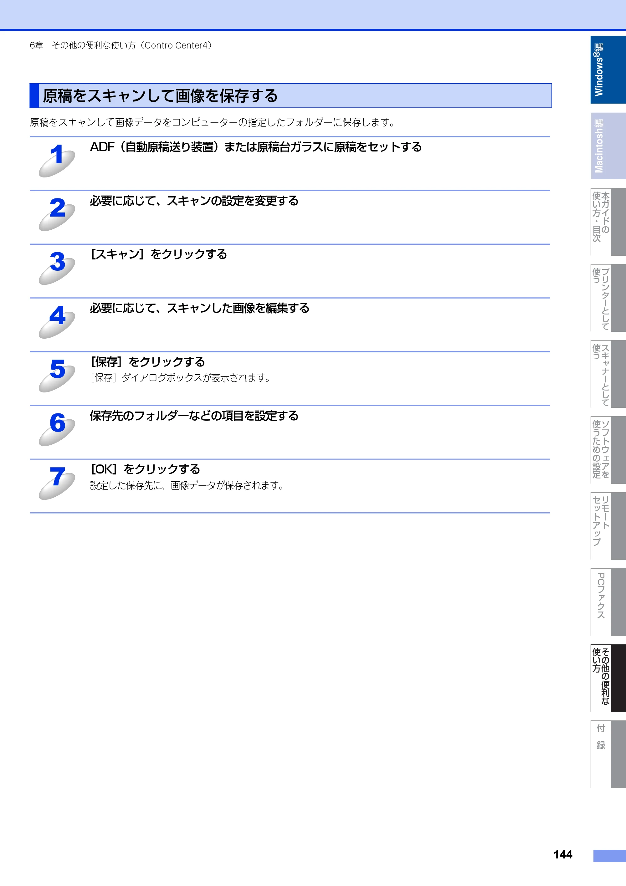 ブラザー MFC-9460CDN / MFC-9970CDW ユーザーズガイド ～パソコン活用編～ — 原本ページ — 145ページ