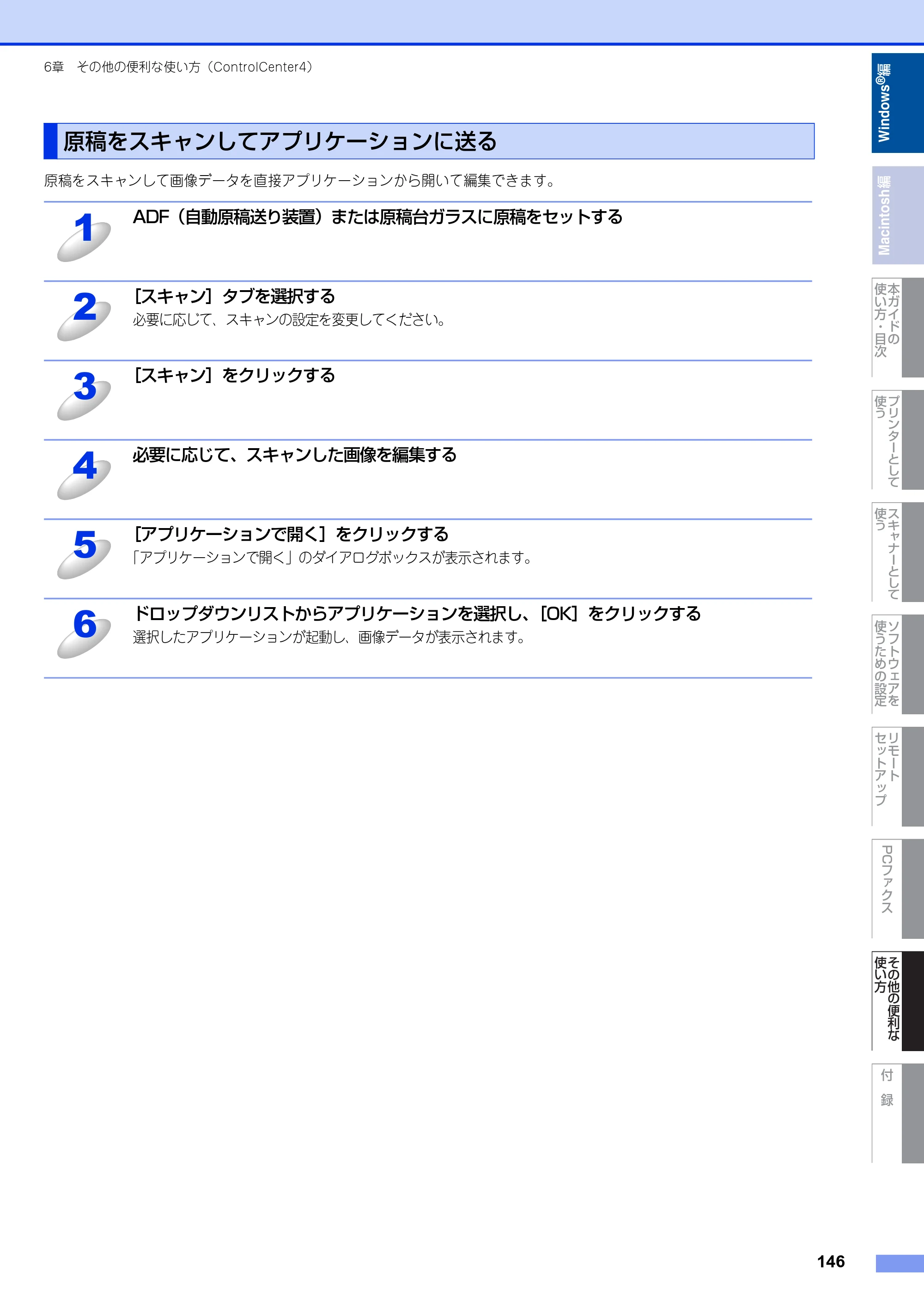 ブラザー MFC-9460CDN / MFC-9970CDW ユーザーズガイド ～パソコン活用編～ — 原本ページ — 147ページ