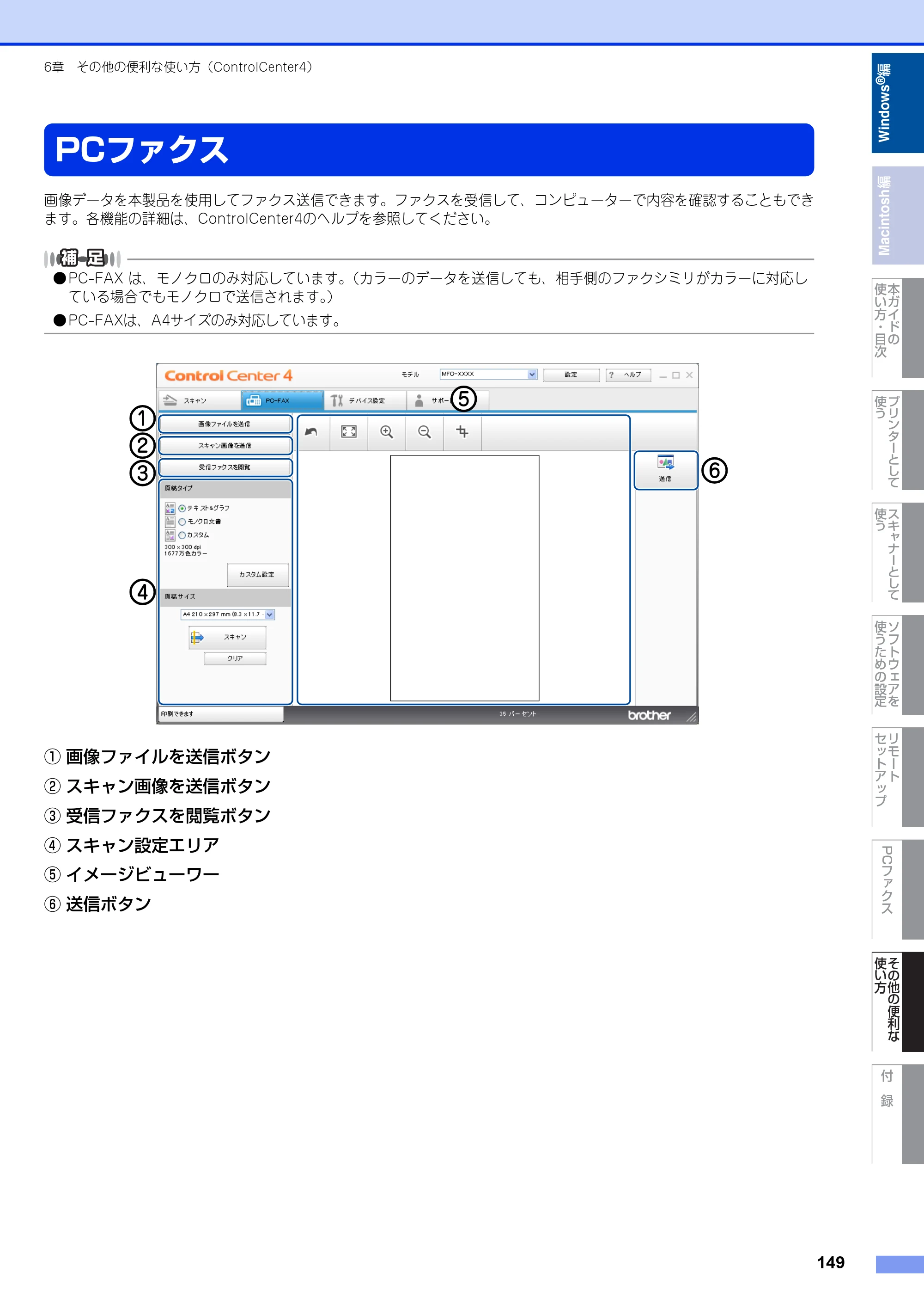 ブラザー MFC-9460CDN / MFC-9970CDW ユーザーズガイド ～パソコン活用編～ — 原本ページ — 150ページ