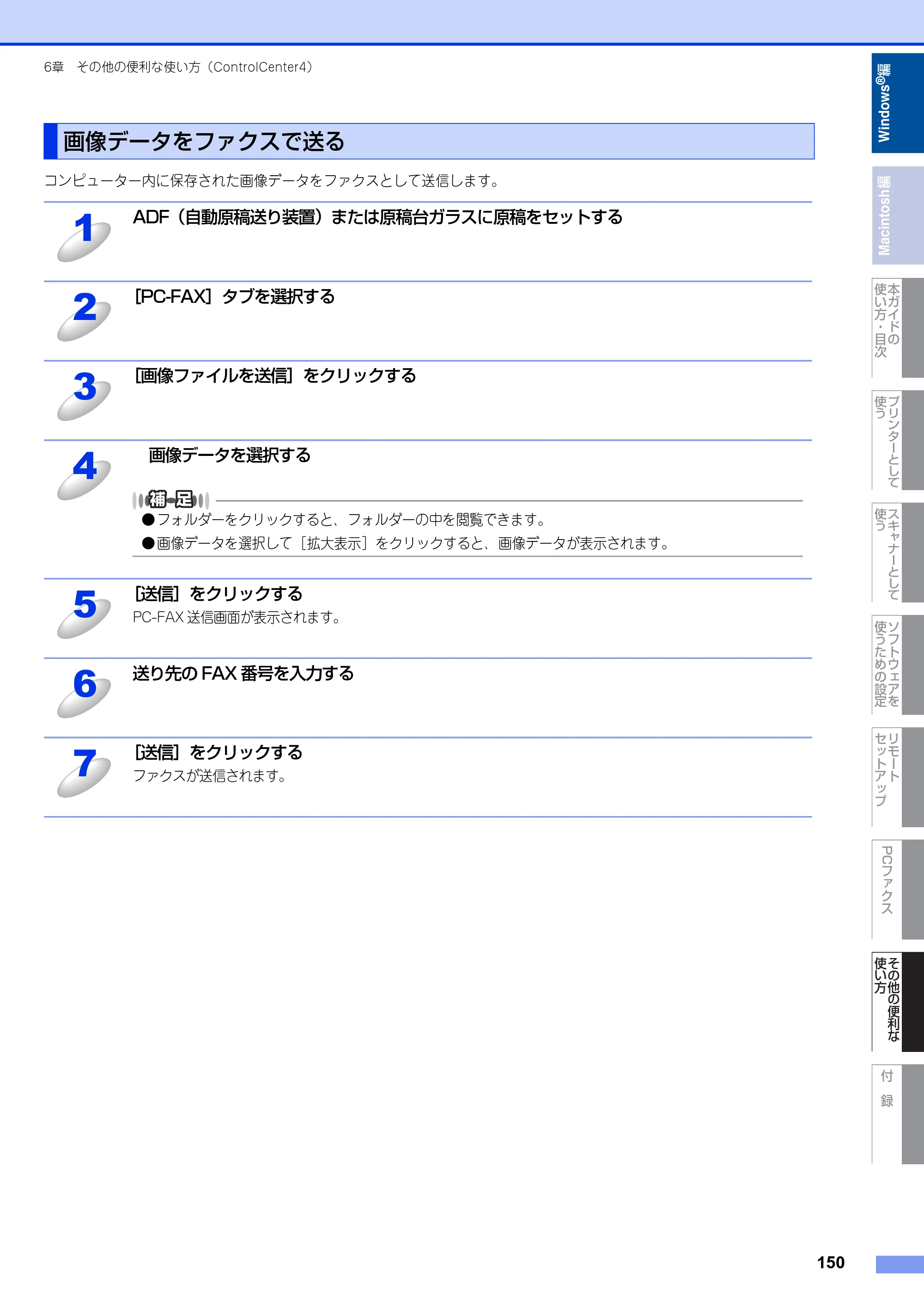 ブラザー MFC-9460CDN / MFC-9970CDW ユーザーズガイド ～パソコン活用編～ — 原本ページ — 151ページ