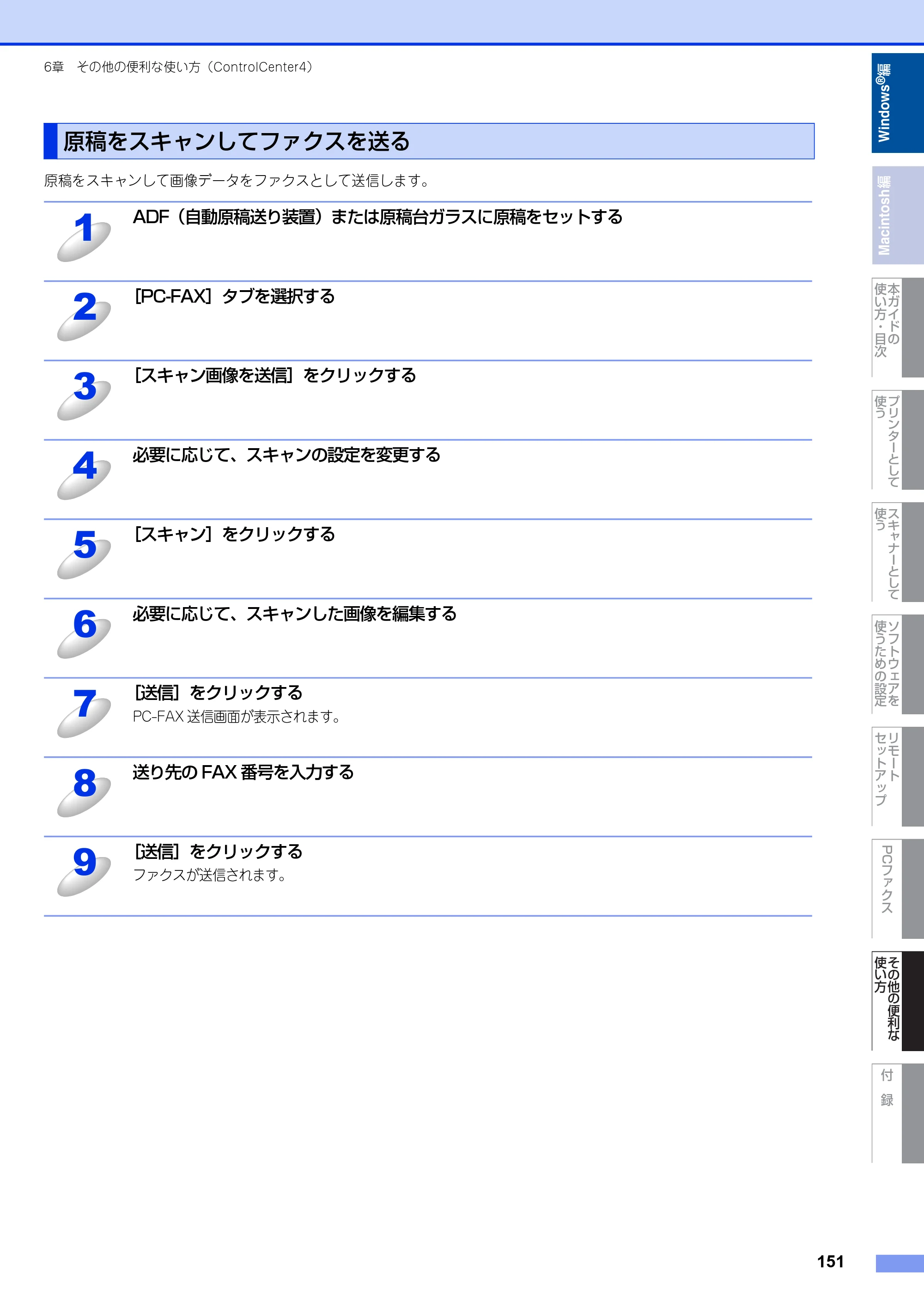 ブラザー MFC-9460CDN / MFC-9970CDW ユーザーズガイド ～パソコン活用編～ — 原本ページ — 152ページ