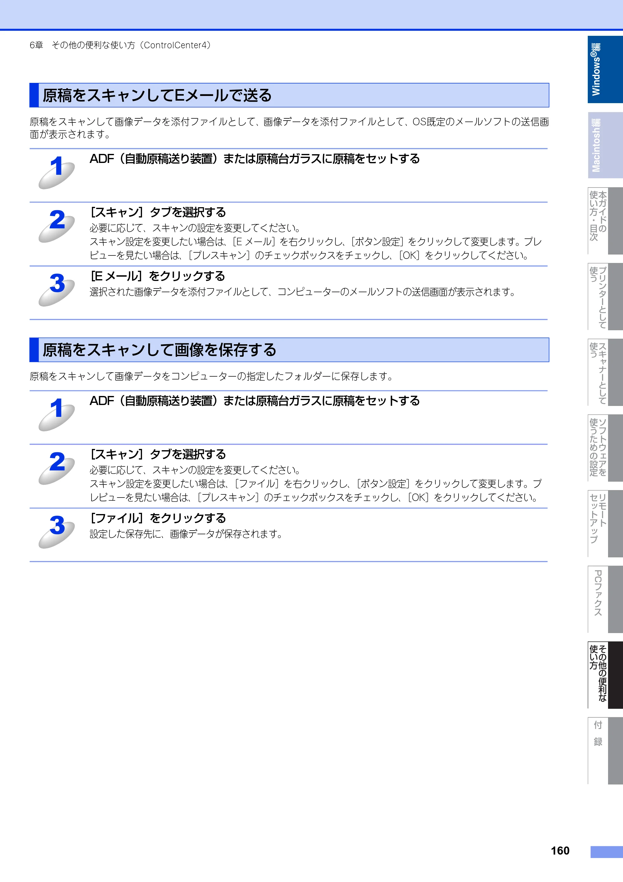 ブラザー MFC-9460CDN / MFC-9970CDW ユーザーズガイド ～パソコン活用編～ — 原本ページ — 161ページ