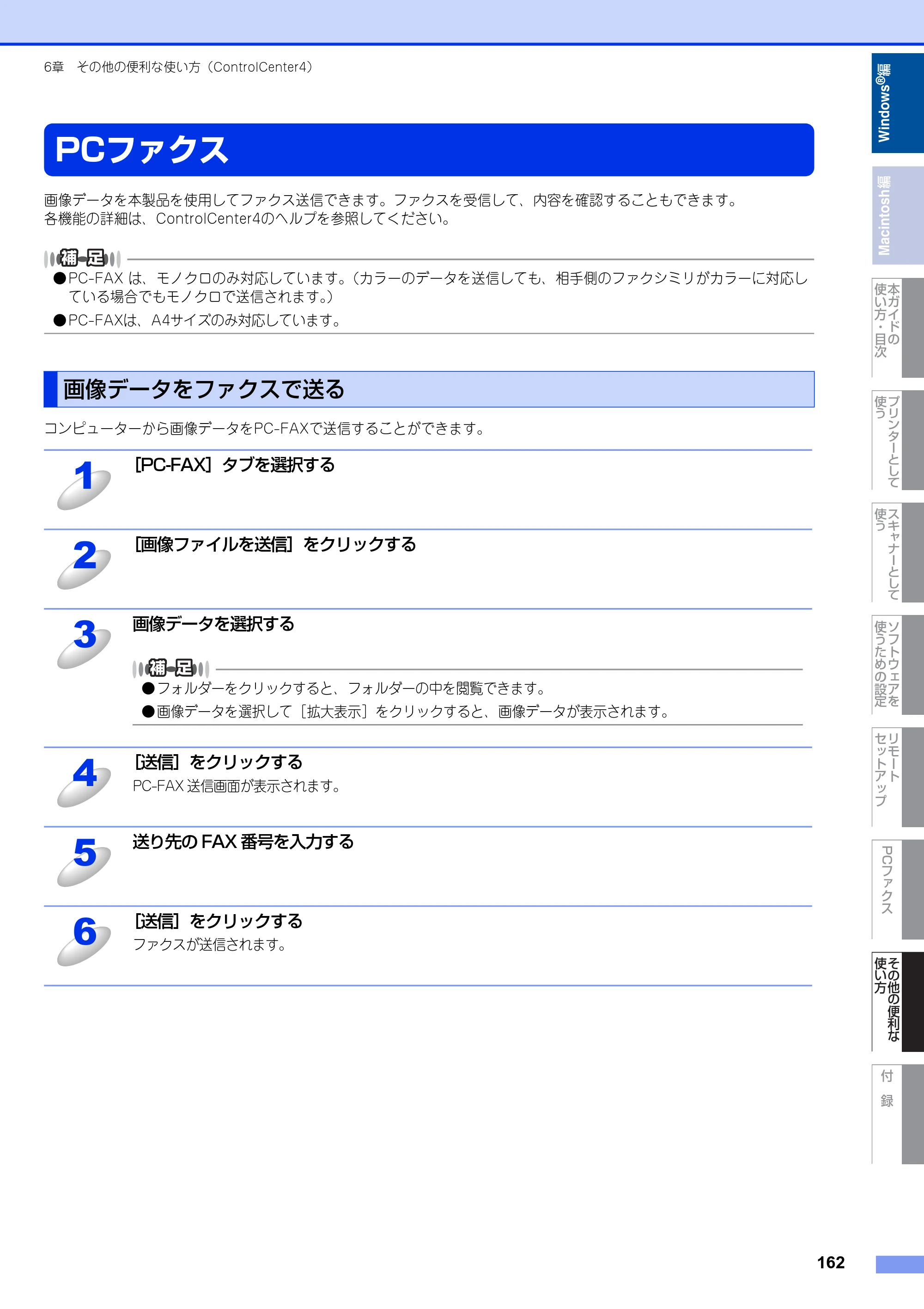 ブラザー MFC-9460CDN / MFC-9970CDW ユーザーズガイド ～パソコン活用編～ — 原本ページ — 163ページ