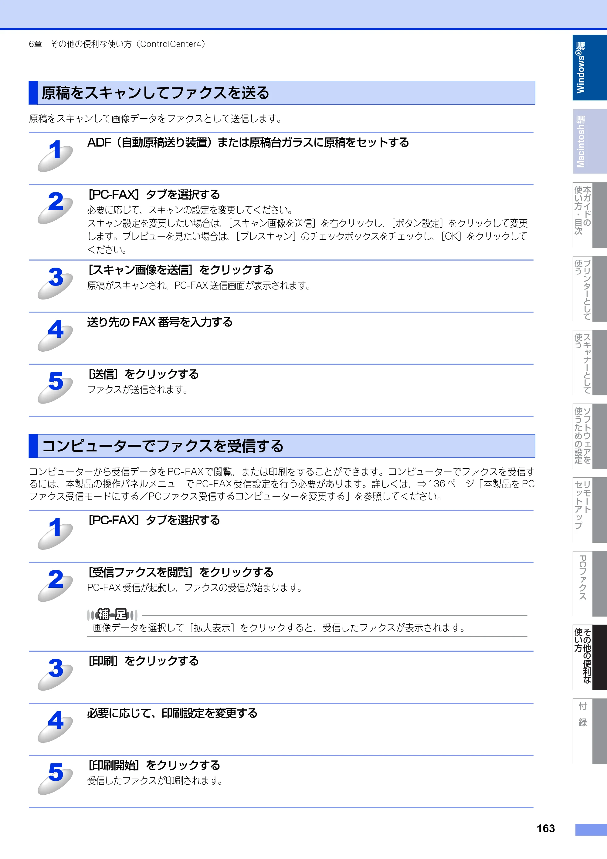 ブラザー MFC-9460CDN / MFC-9970CDW ユーザーズガイド ～パソコン活用編～ — 原本ページ — 164ページ