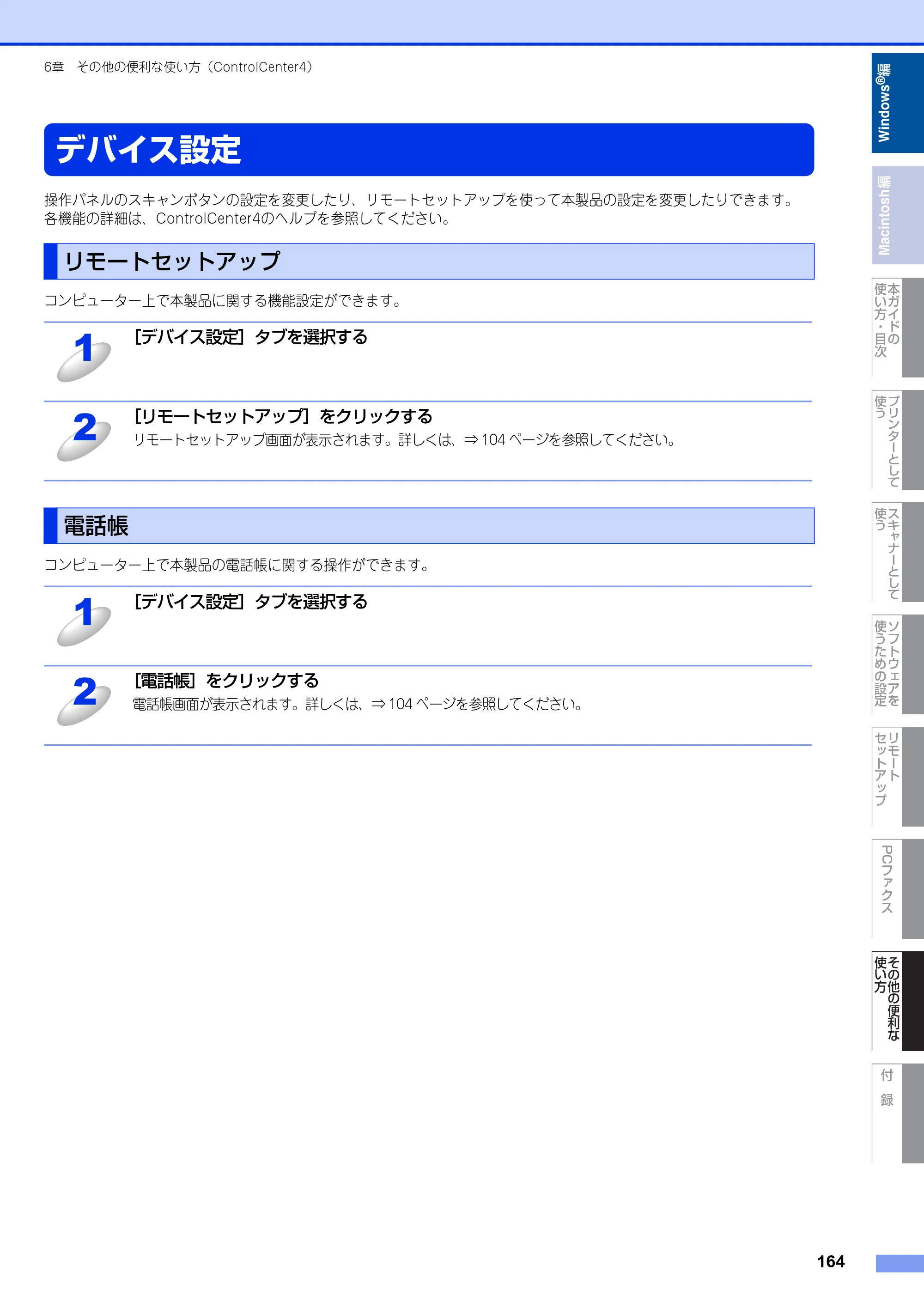 ブラザー MFC-9460CDN / MFC-9970CDW ユーザーズガイド ～パソコン活用編～ — 原本ページ — 165ページ