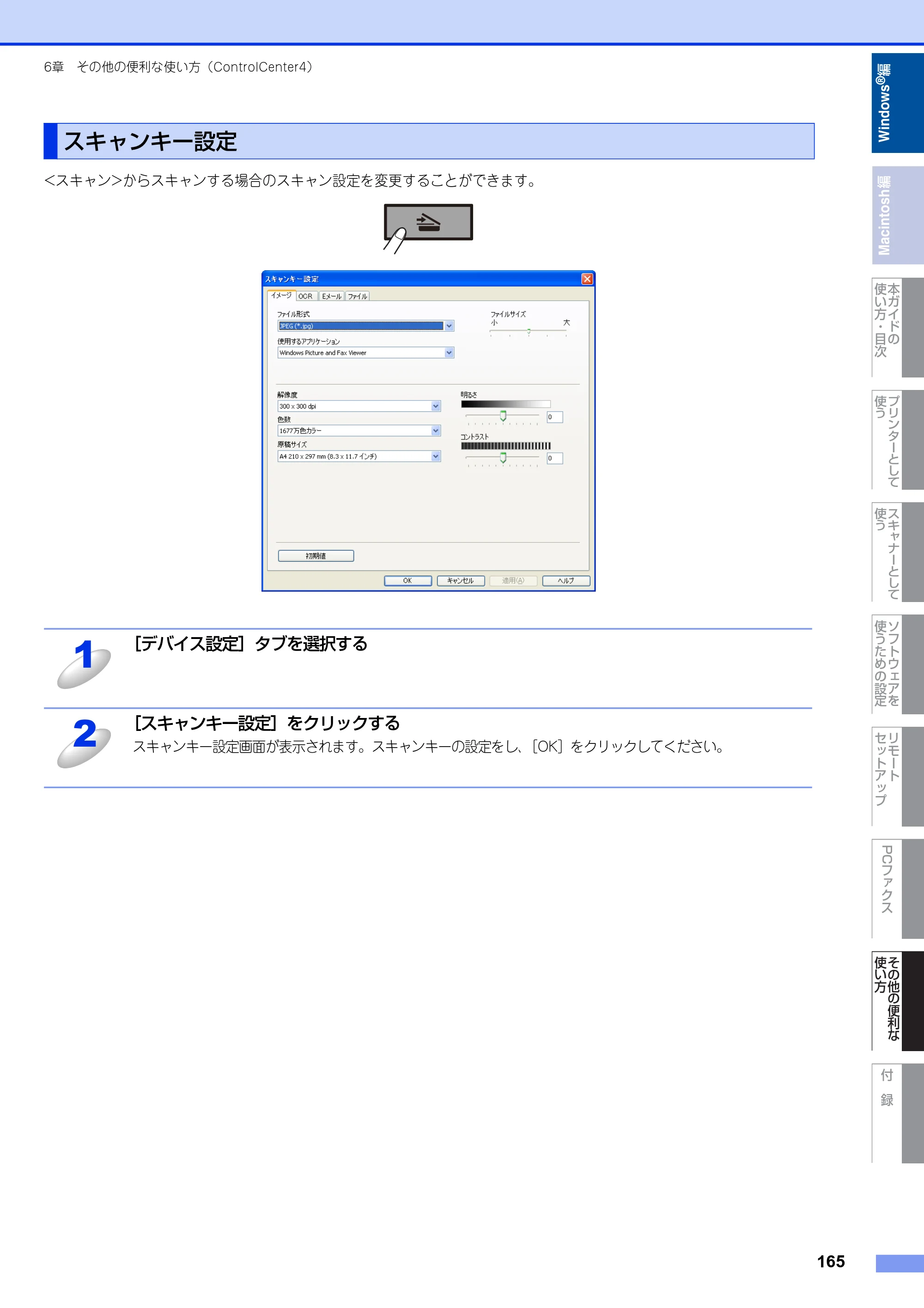 ブラザー MFC-9460CDN / MFC-9970CDW ユーザーズガイド ～パソコン活用編～ — 原本ページ — 166ページ