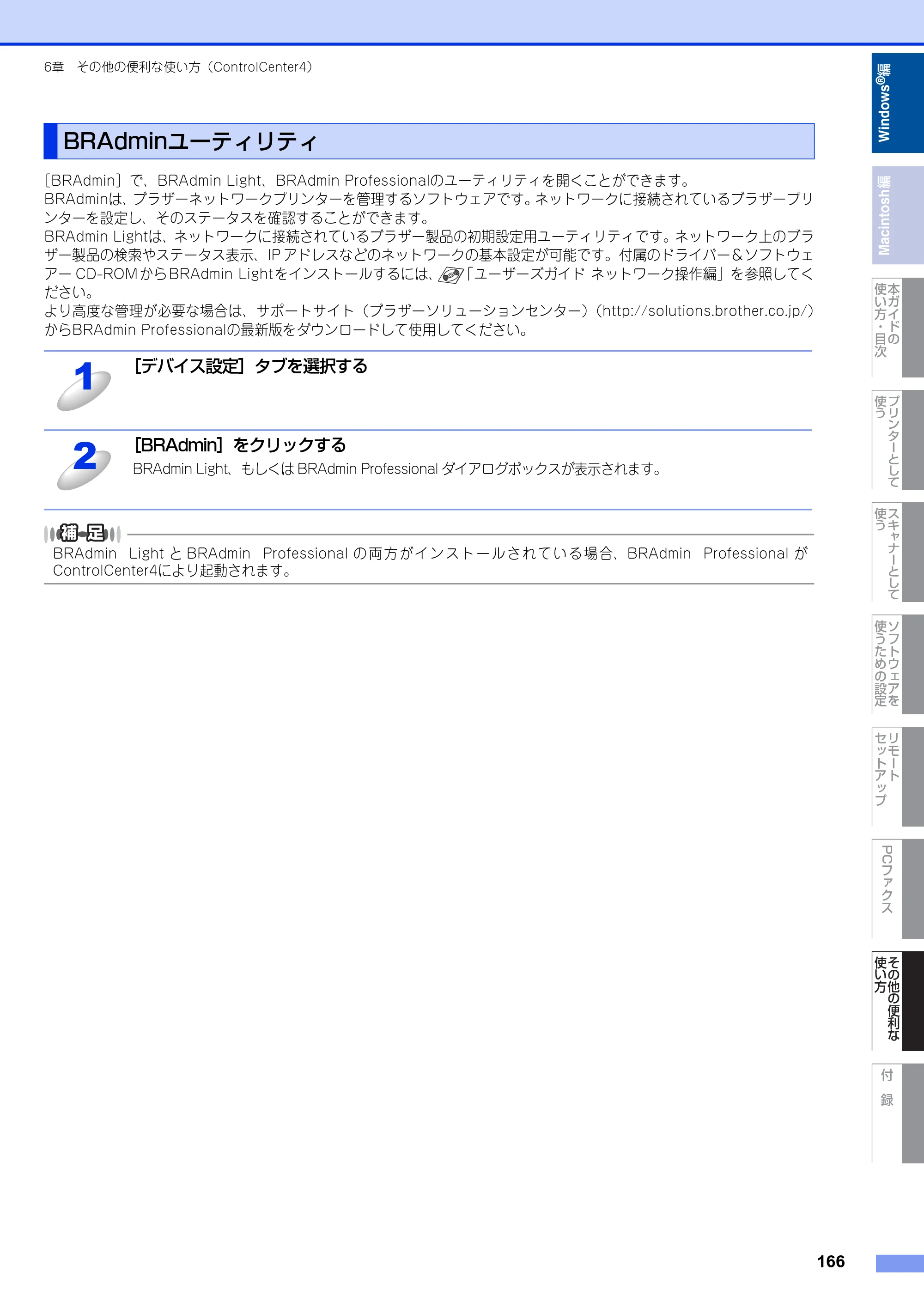 ブラザー MFC-9460CDN / MFC-9970CDW ユーザーズガイド ～パソコン活用編～ — 原本ページ — 167ページ
