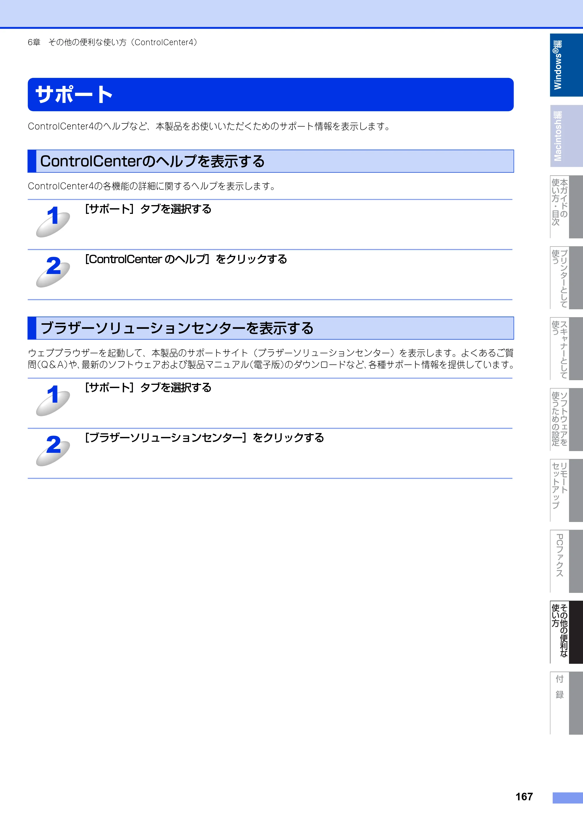 ブラザー MFC-9460CDN / MFC-9970CDW ユーザーズガイド ～パソコン活用編～ — 原本ページ — 168ページ