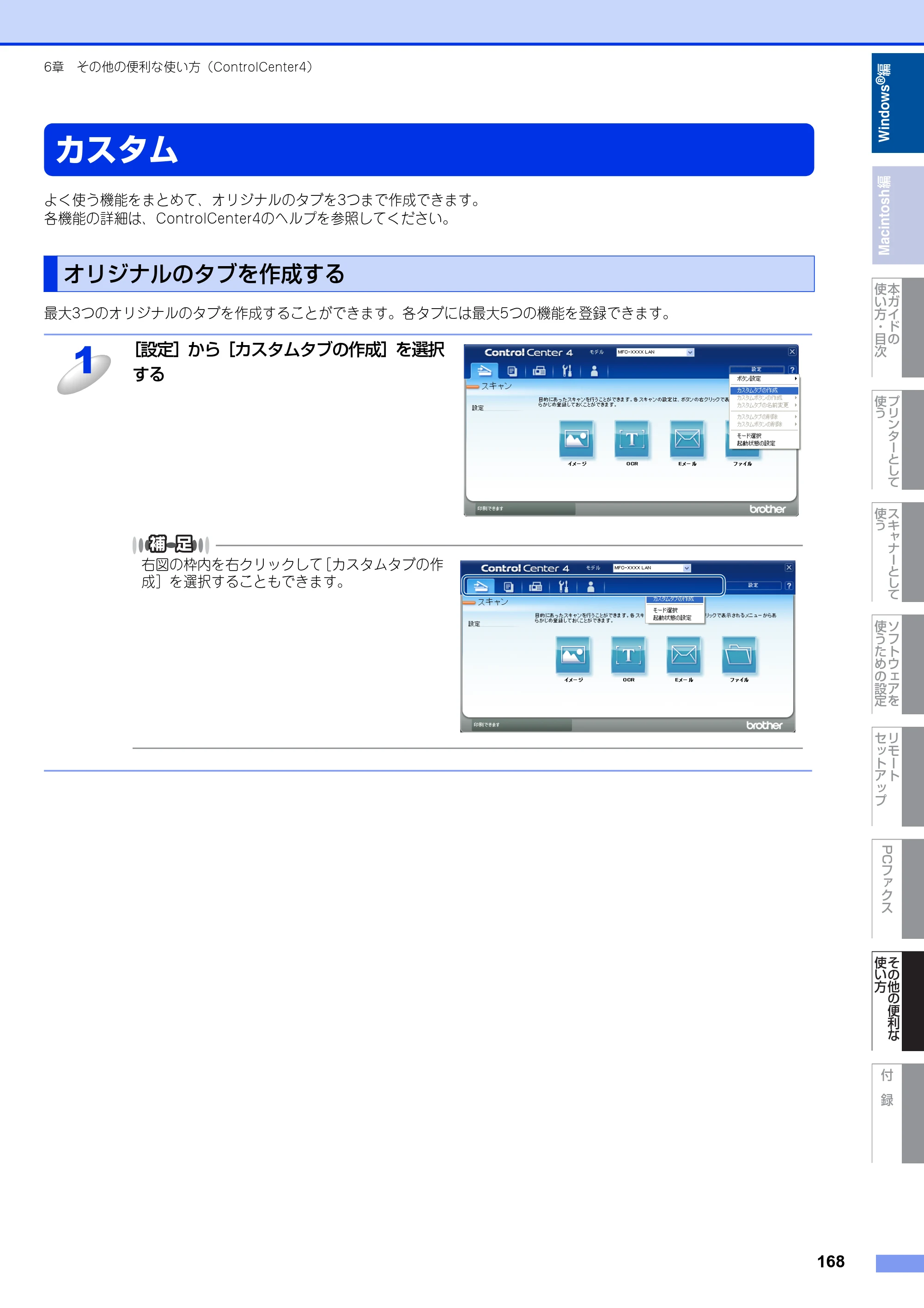 ブラザー MFC-9460CDN / MFC-9970CDW ユーザーズガイド ～パソコン活用編～ — 原本ページ — 169ページ