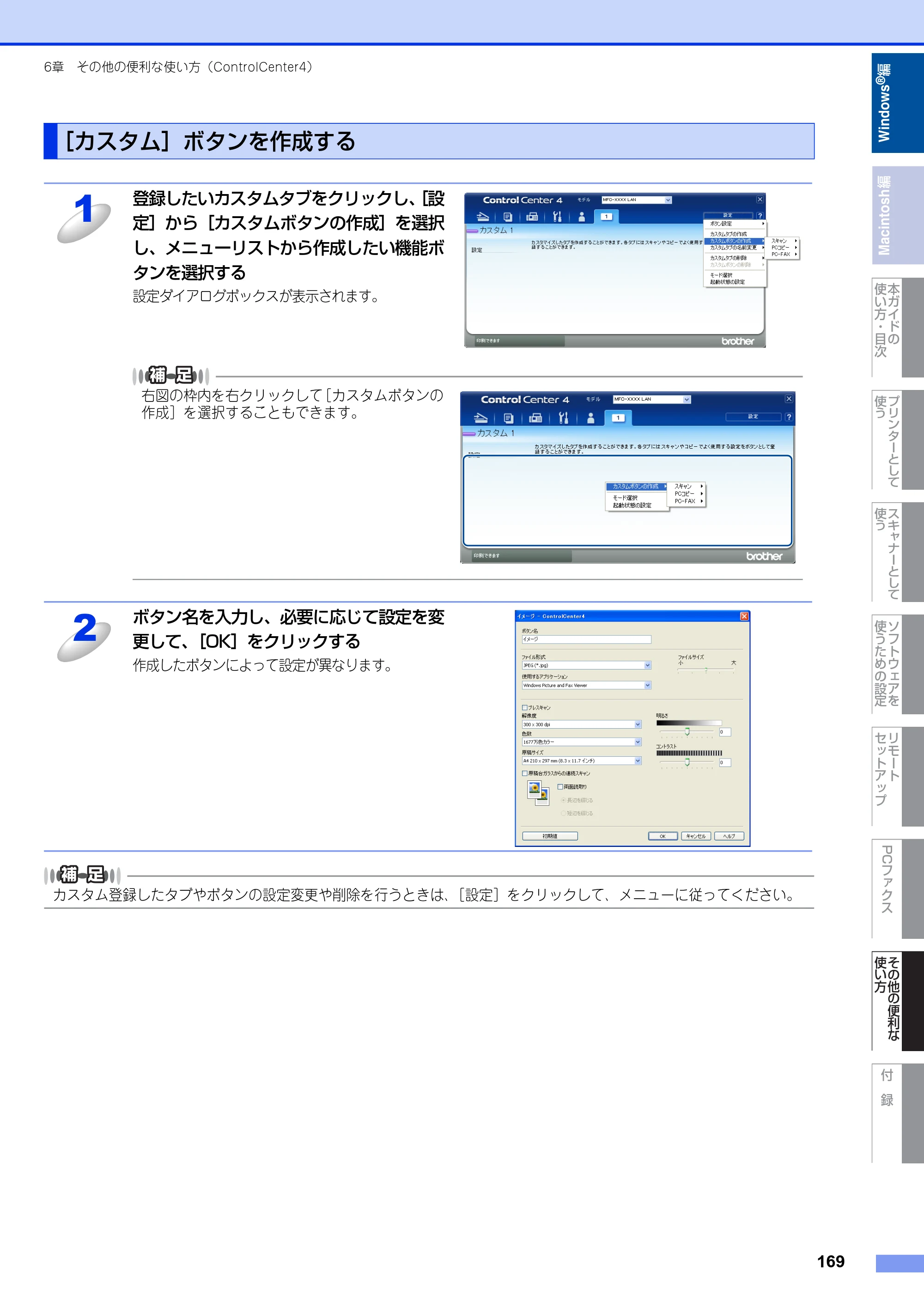 ブラザー MFC-9460CDN / MFC-9970CDW ユーザーズガイド ～パソコン活用編～ — 原本ページ — 170ページ