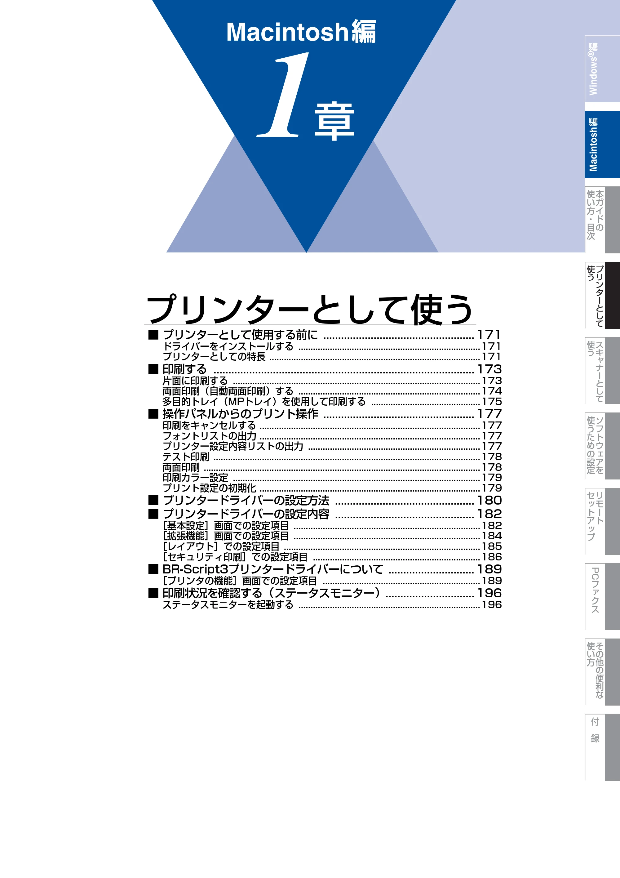ブラザー MFC-9460CDN / MFC-9970CDW ユーザーズガイド ～パソコン活用編～ — 原本ページ — 171ページ