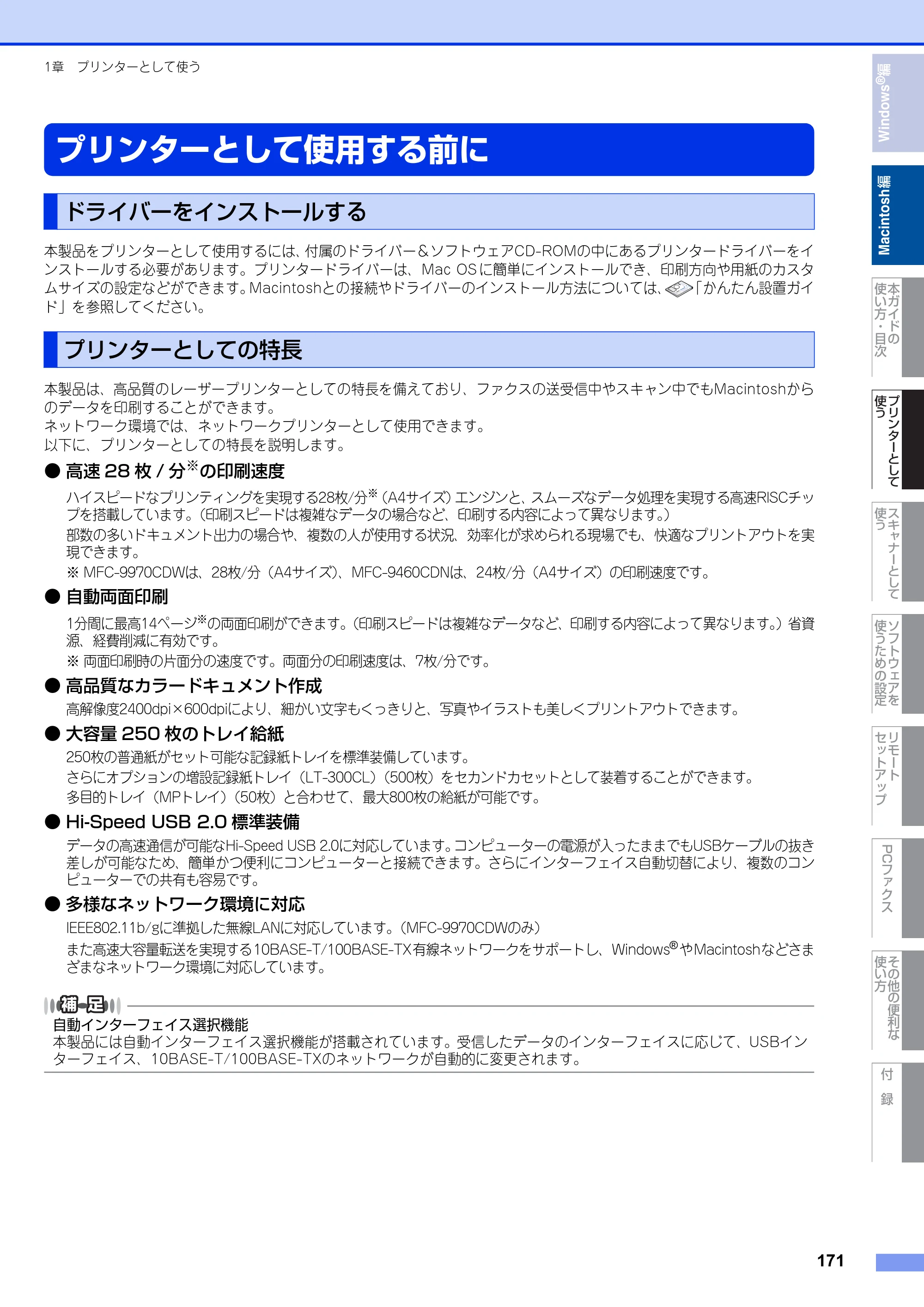 ブラザー MFC-9460CDN / MFC-9970CDW ユーザーズガイド ～パソコン活用編～ — 原本ページ — 172ページ