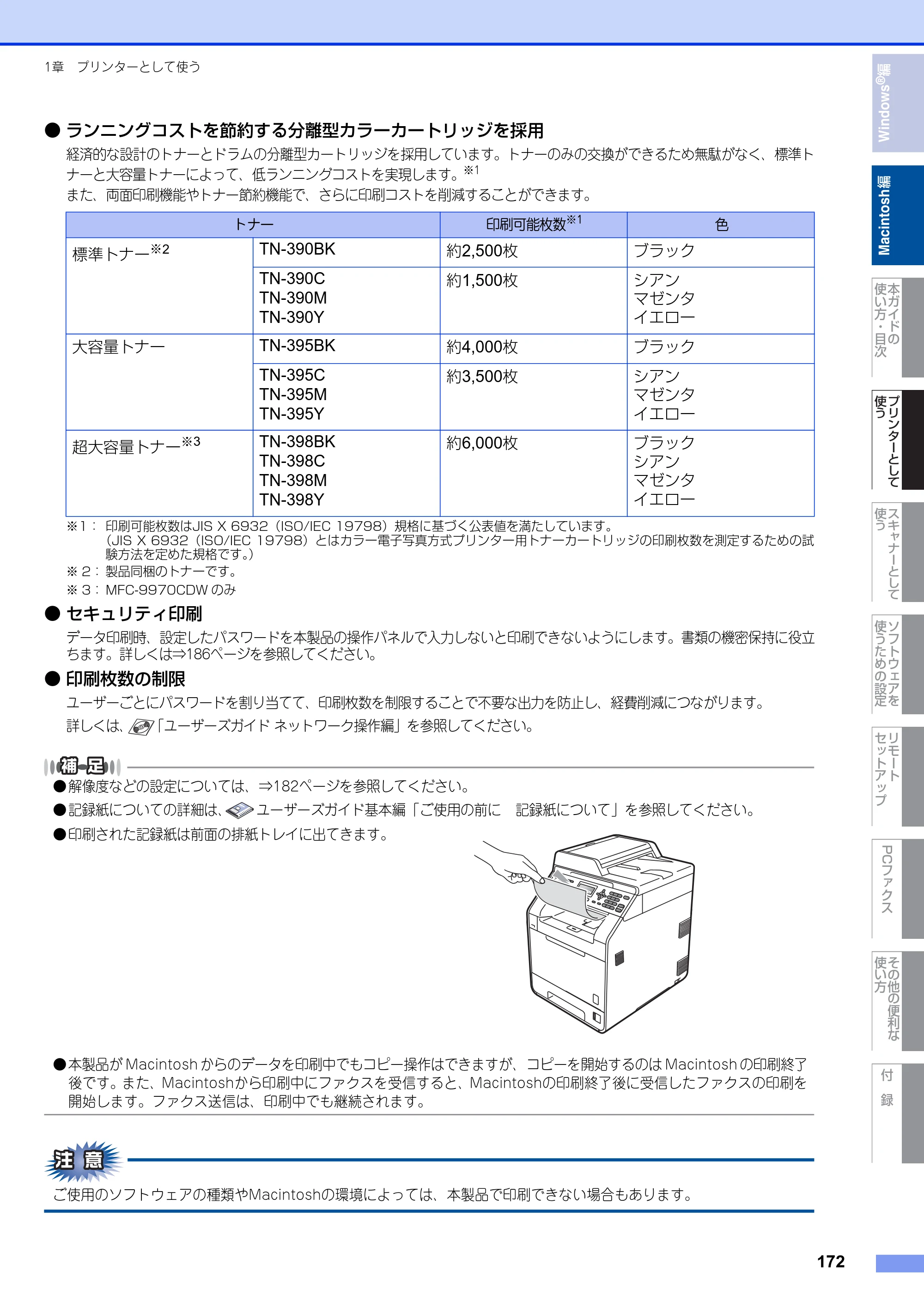 ブラザー MFC-9460CDN / MFC-9970CDW ユーザーズガイド ～パソコン活用編～ — 原本ページ — 173ページ