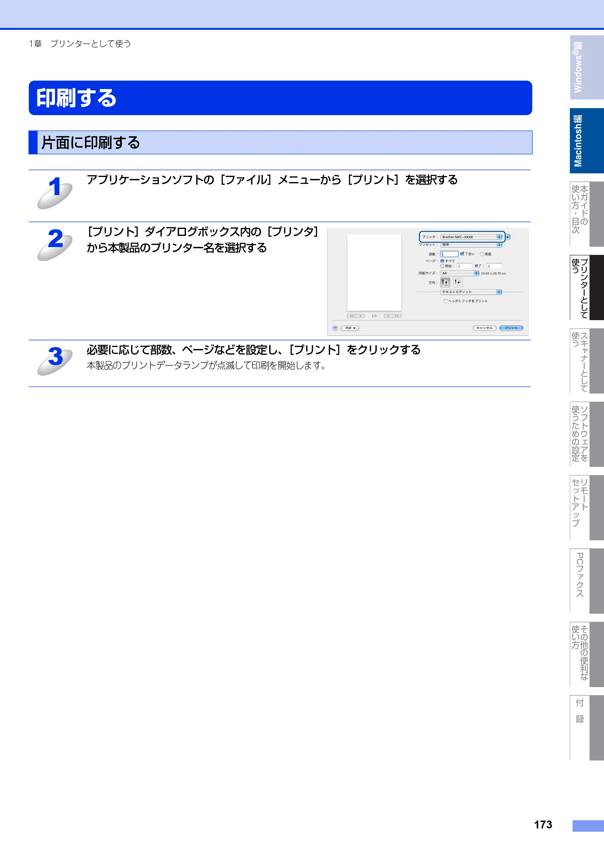 ブラザー MFC-9460CDN / MFC-9970CDW ユーザーズガイド ～パソコン活用編～ — 原本ページ — 174ページ