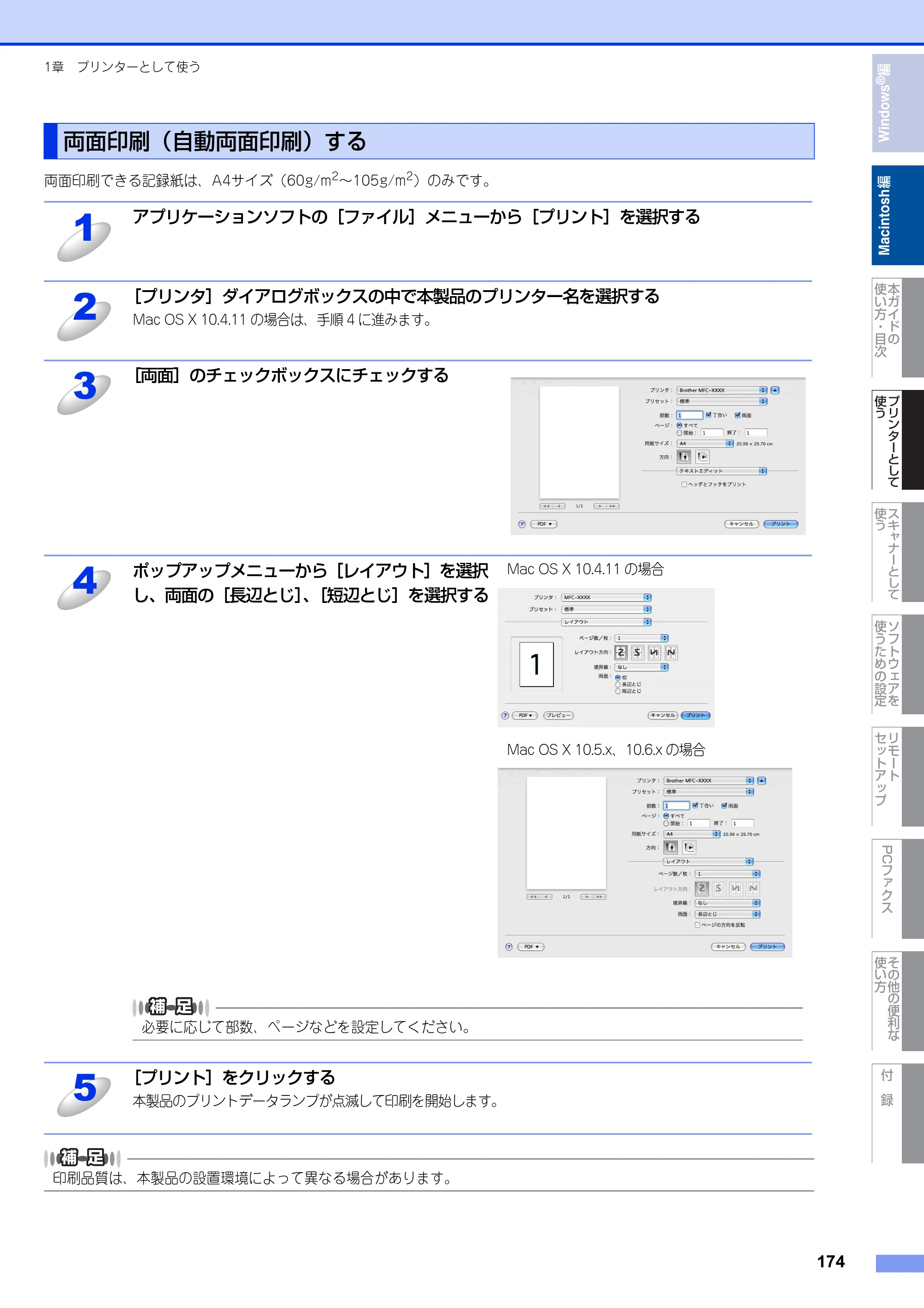 ブラザー MFC-9460CDN / MFC-9970CDW ユーザーズガイド ～パソコン活用編～ — 原本ページ — 175ページ