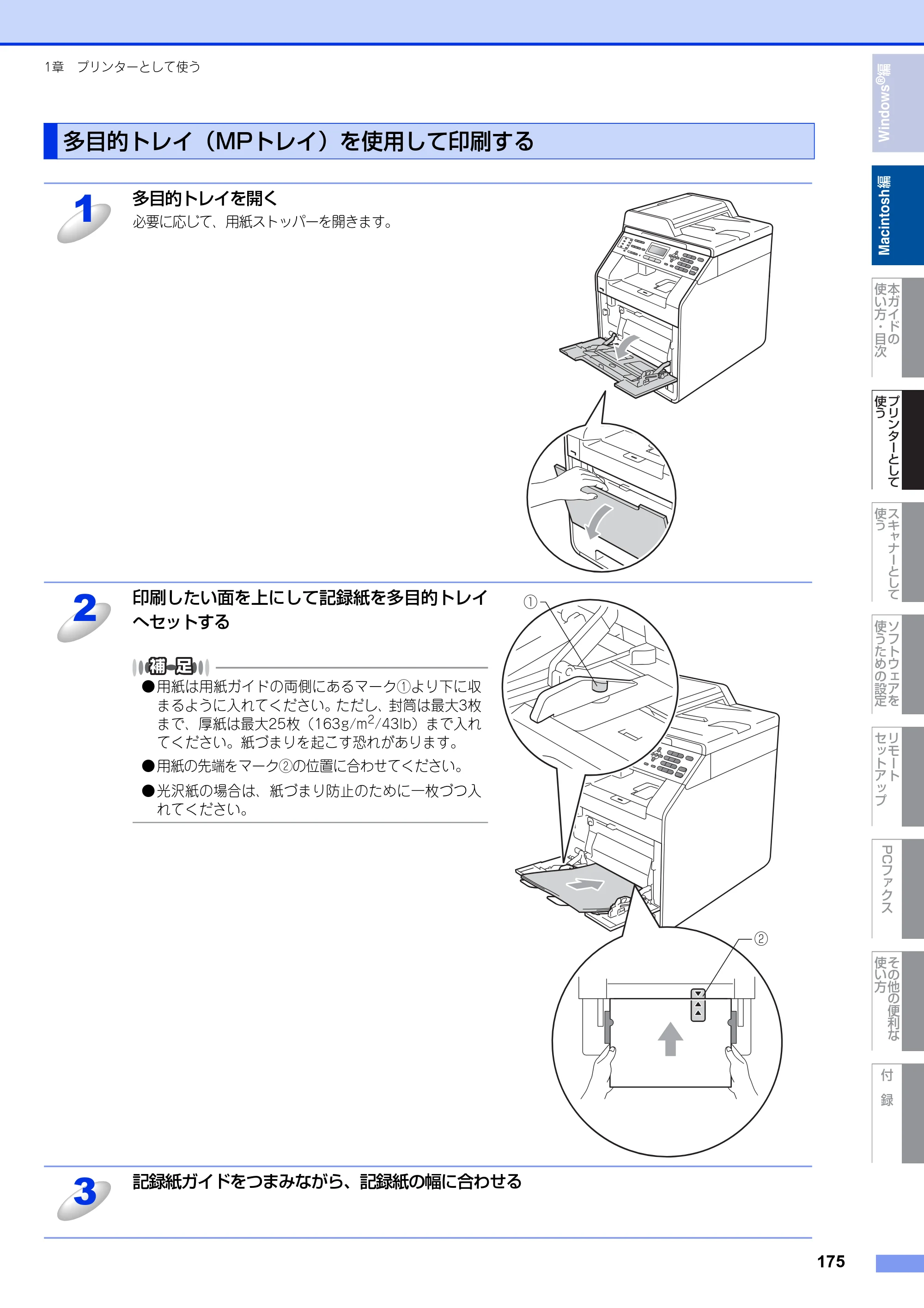 ブラザー MFC-9460CDN / MFC-9970CDW ユーザーズガイド ～パソコン活用編～ — 原本ページ — 176ページ
