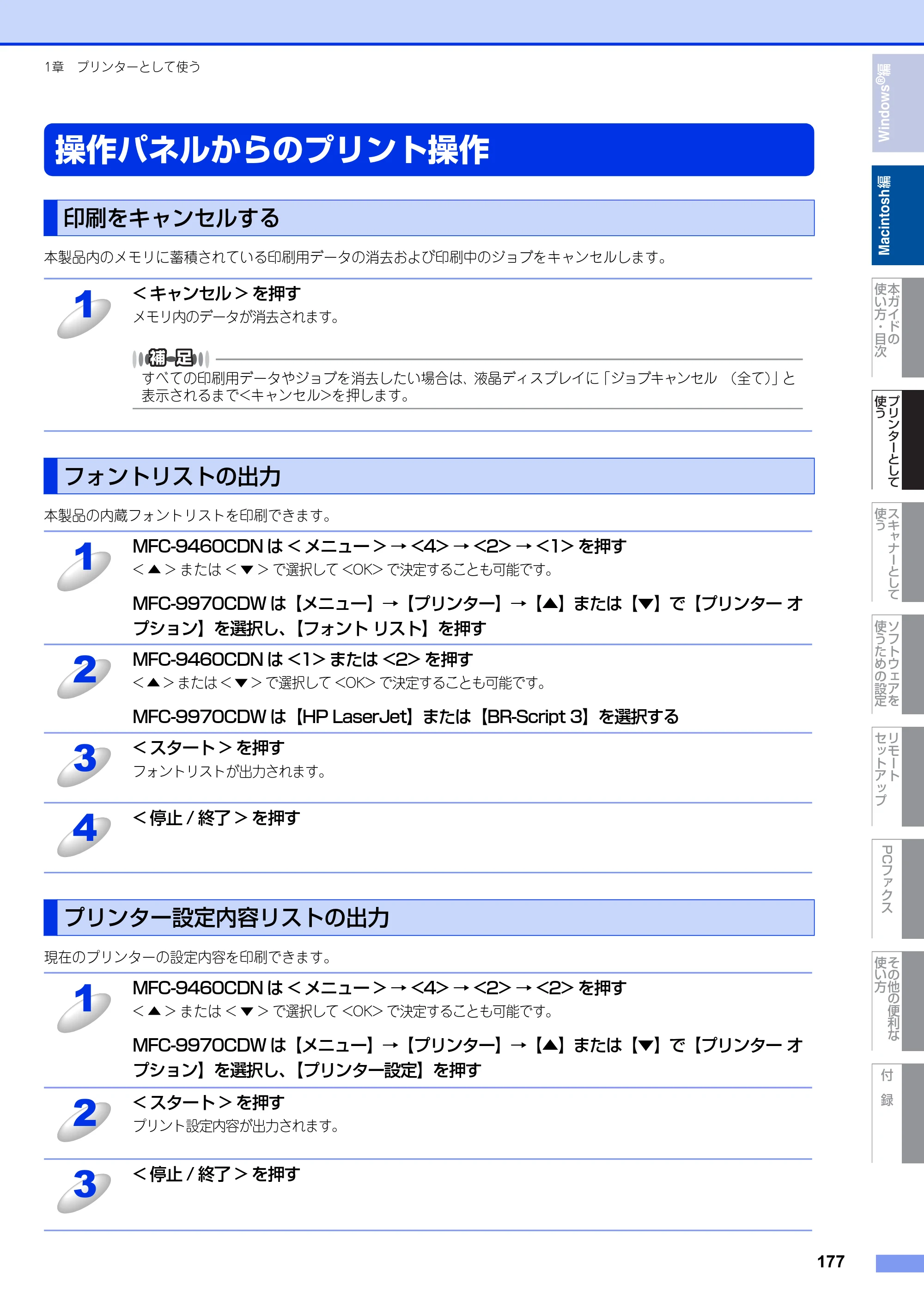 ブラザー MFC-9460CDN / MFC-9970CDW ユーザーズガイド ～パソコン活用編～ — 原本ページ — 178ページ