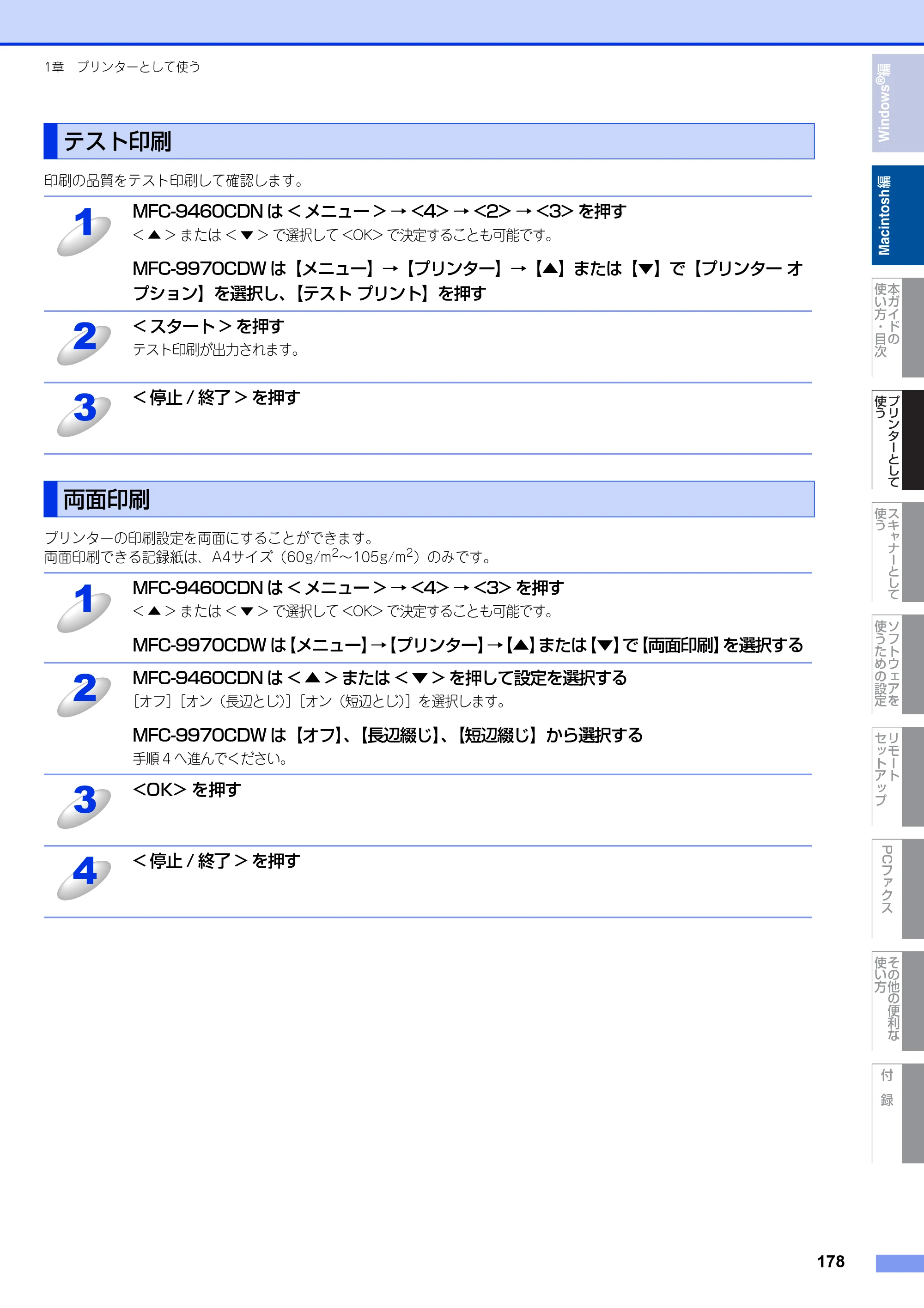 ブラザー MFC-9460CDN / MFC-9970CDW ユーザーズガイド ～パソコン活用編～ — 原本ページ — 179ページ