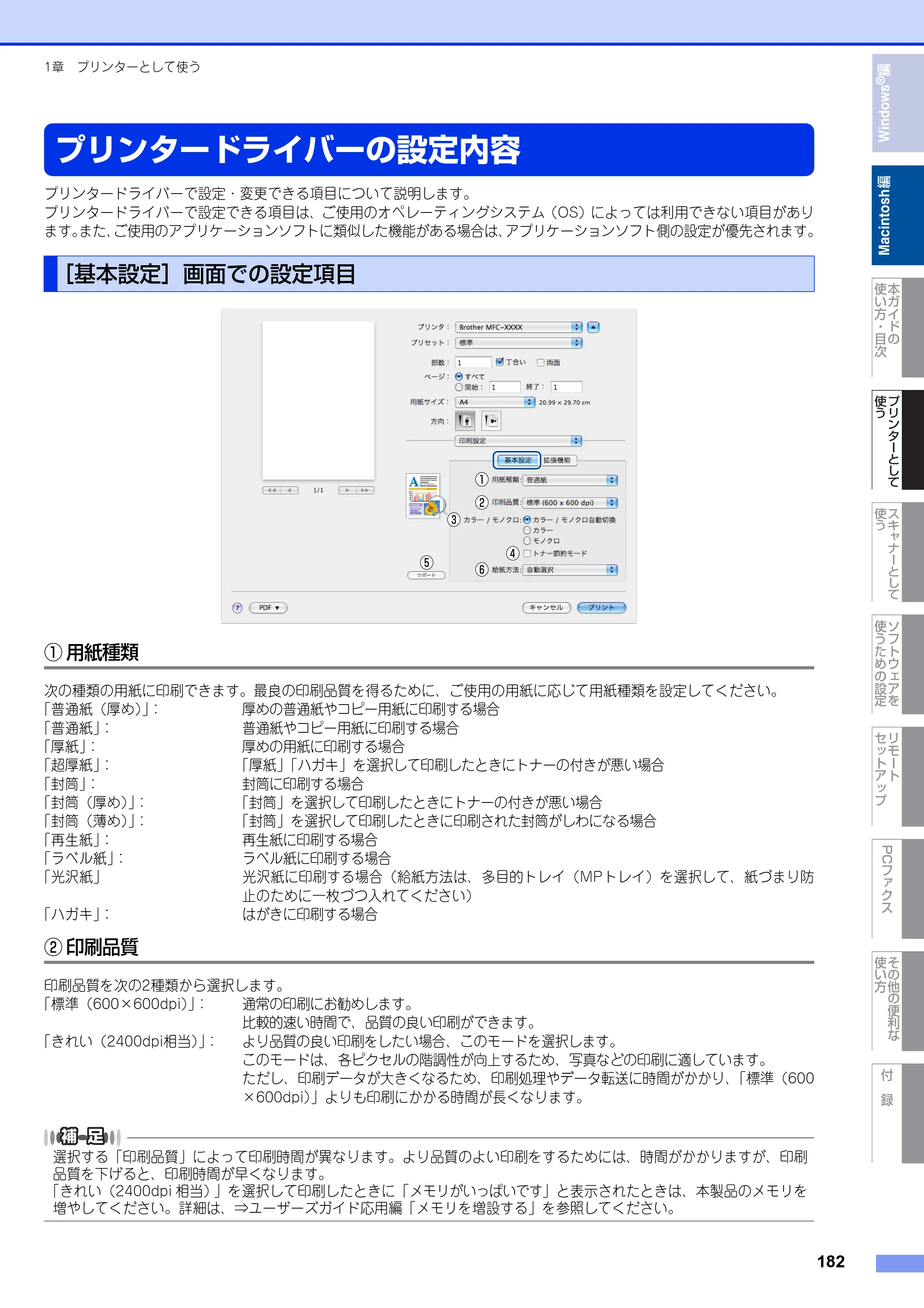 ブラザー MFC-9460CDN / MFC-9970CDW ユーザーズガイド ～パソコン活用編～ — 原本ページ — 183ページ