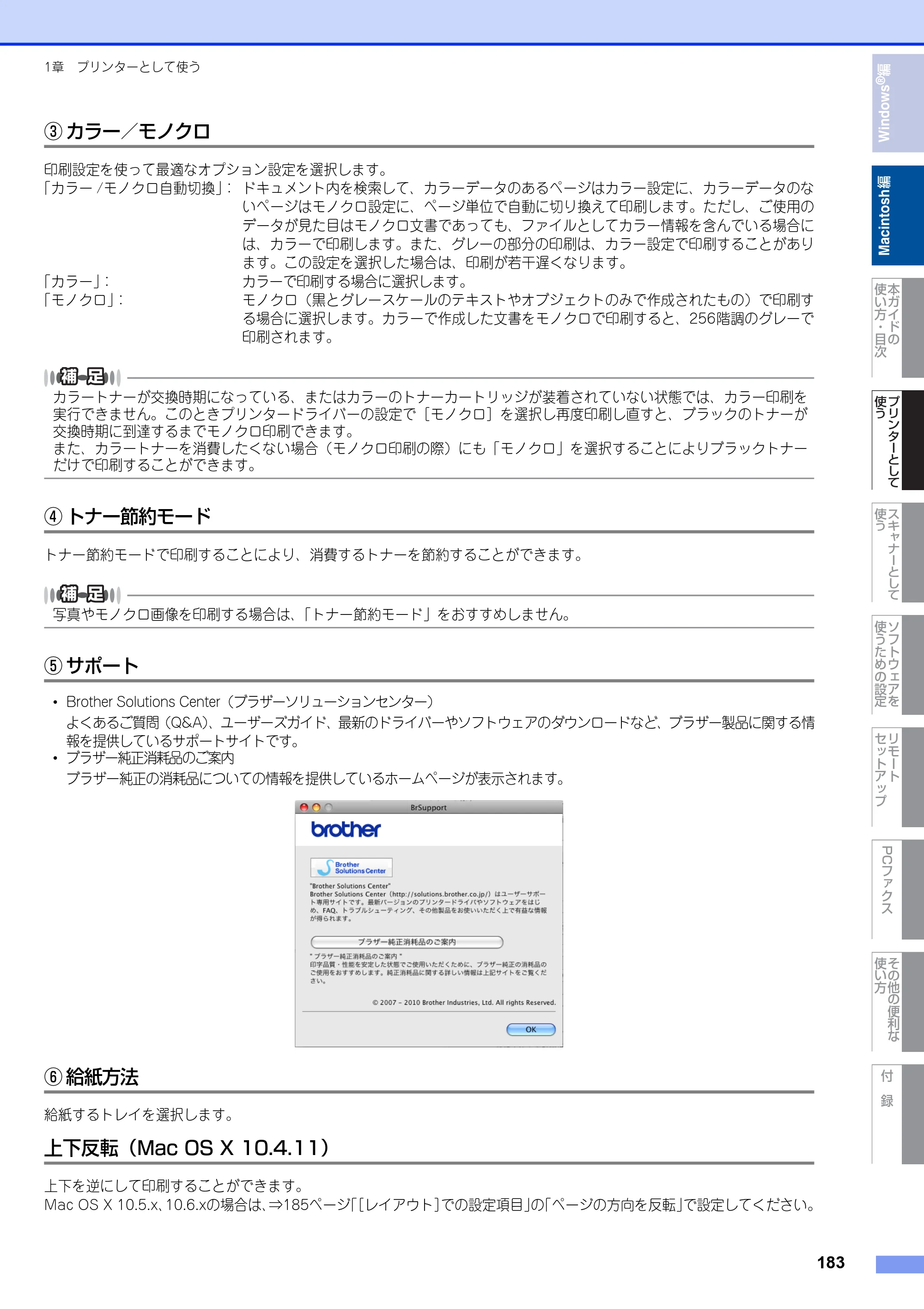 ブラザー MFC-9460CDN / MFC-9970CDW ユーザーズガイド ～パソコン活用編～ — 原本ページ — 184ページ