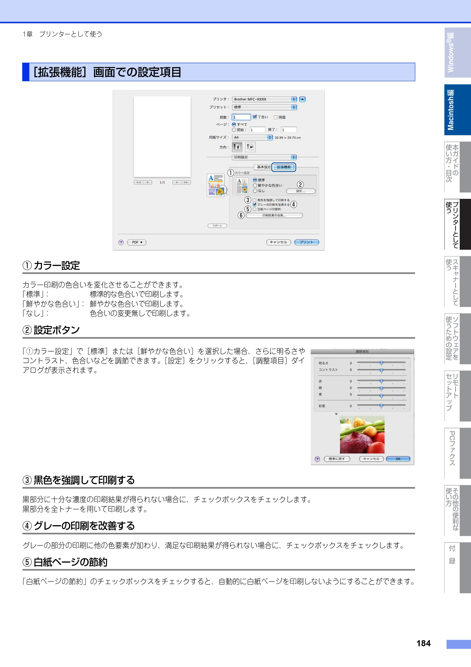 ブラザー MFC-9460CDN / MFC-9970CDW ユーザーズガイド ～パソコン活用編～ — 原本ページ — 185ページ