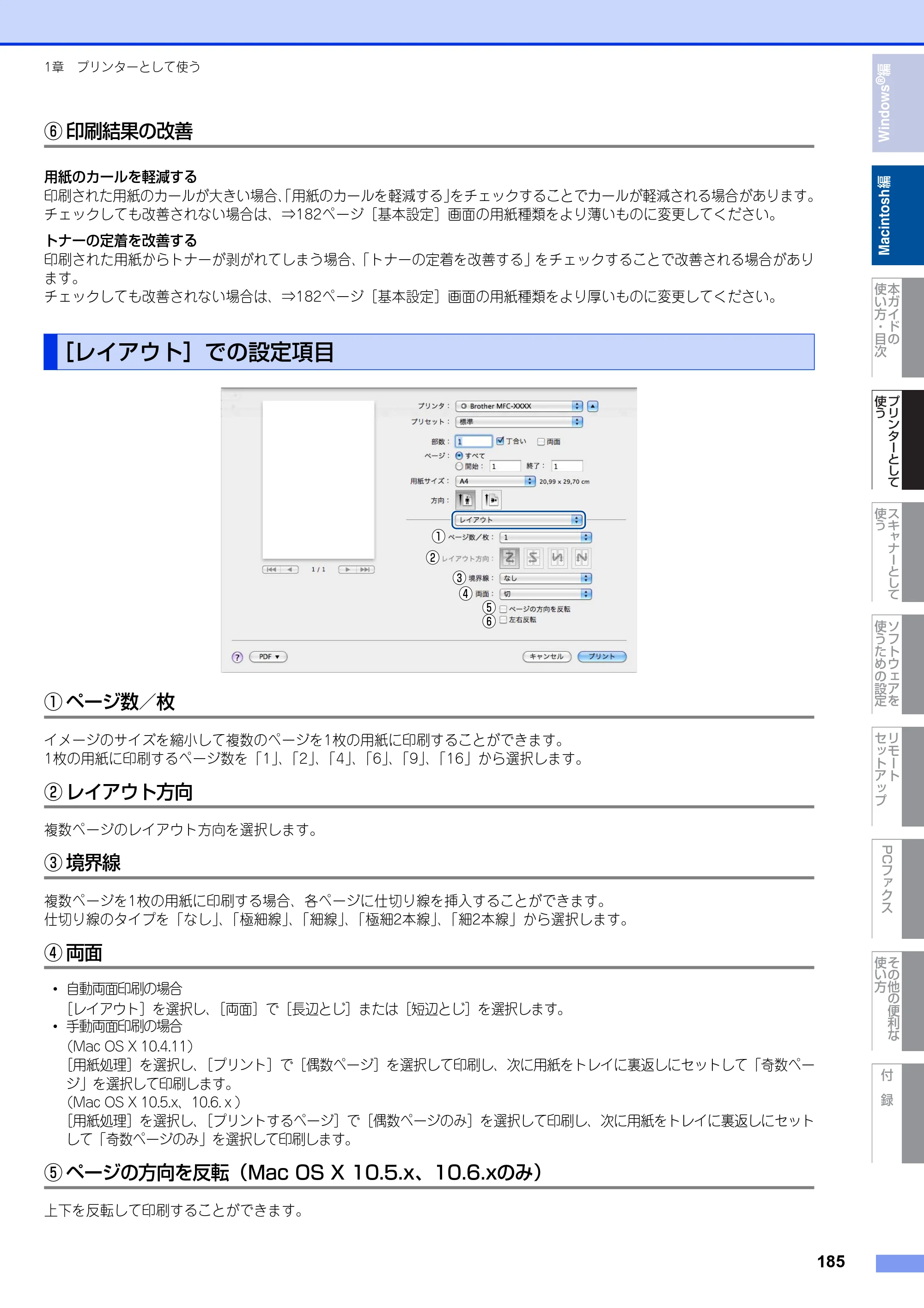 ブラザー MFC-9460CDN / MFC-9970CDW ユーザーズガイド ～パソコン活用編～ — 原本ページ — 186ページ