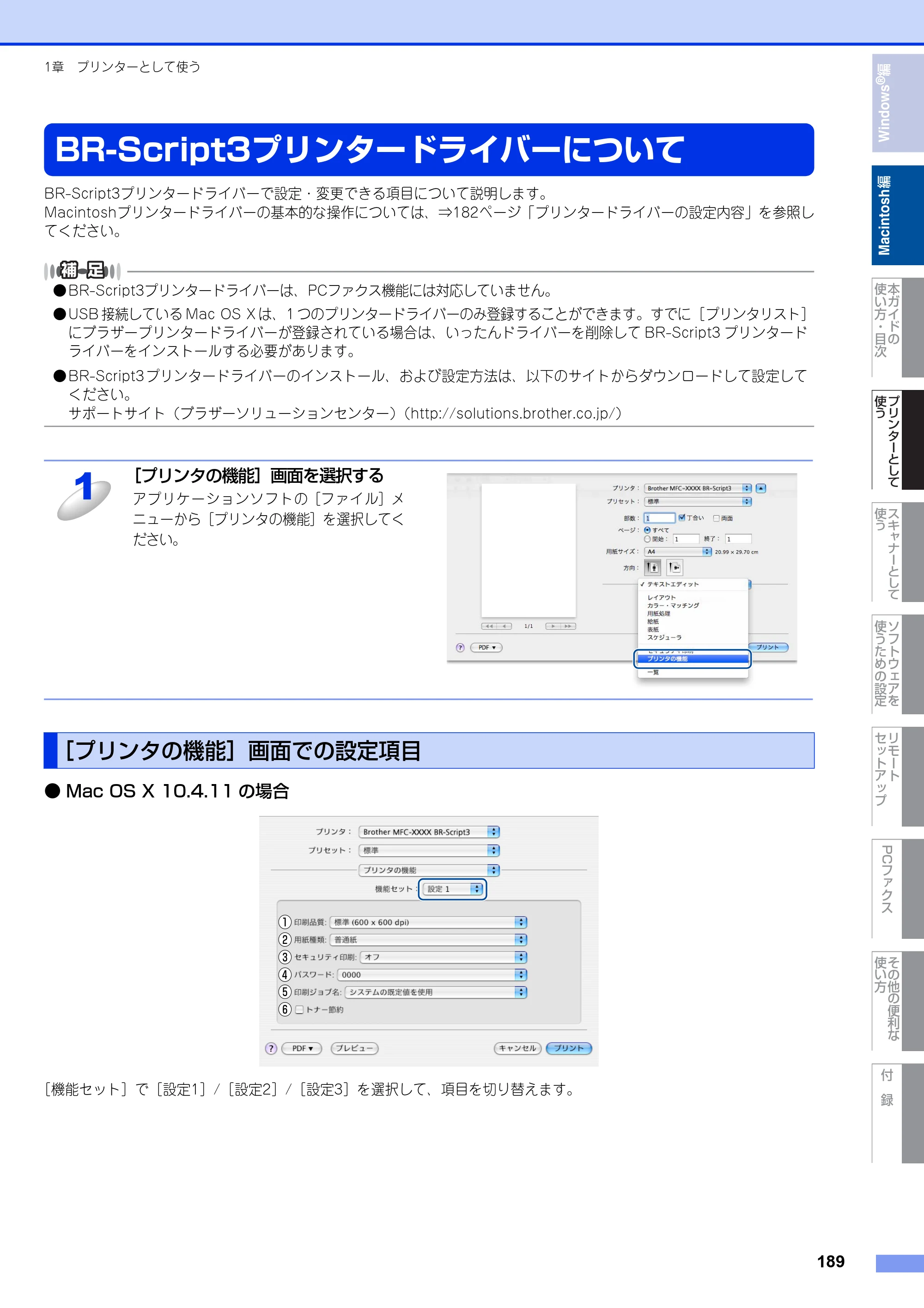 ブラザー MFC-9460CDN / MFC-9970CDW ユーザーズガイド ～パソコン活用編～ — 原本ページ — 190ページ
