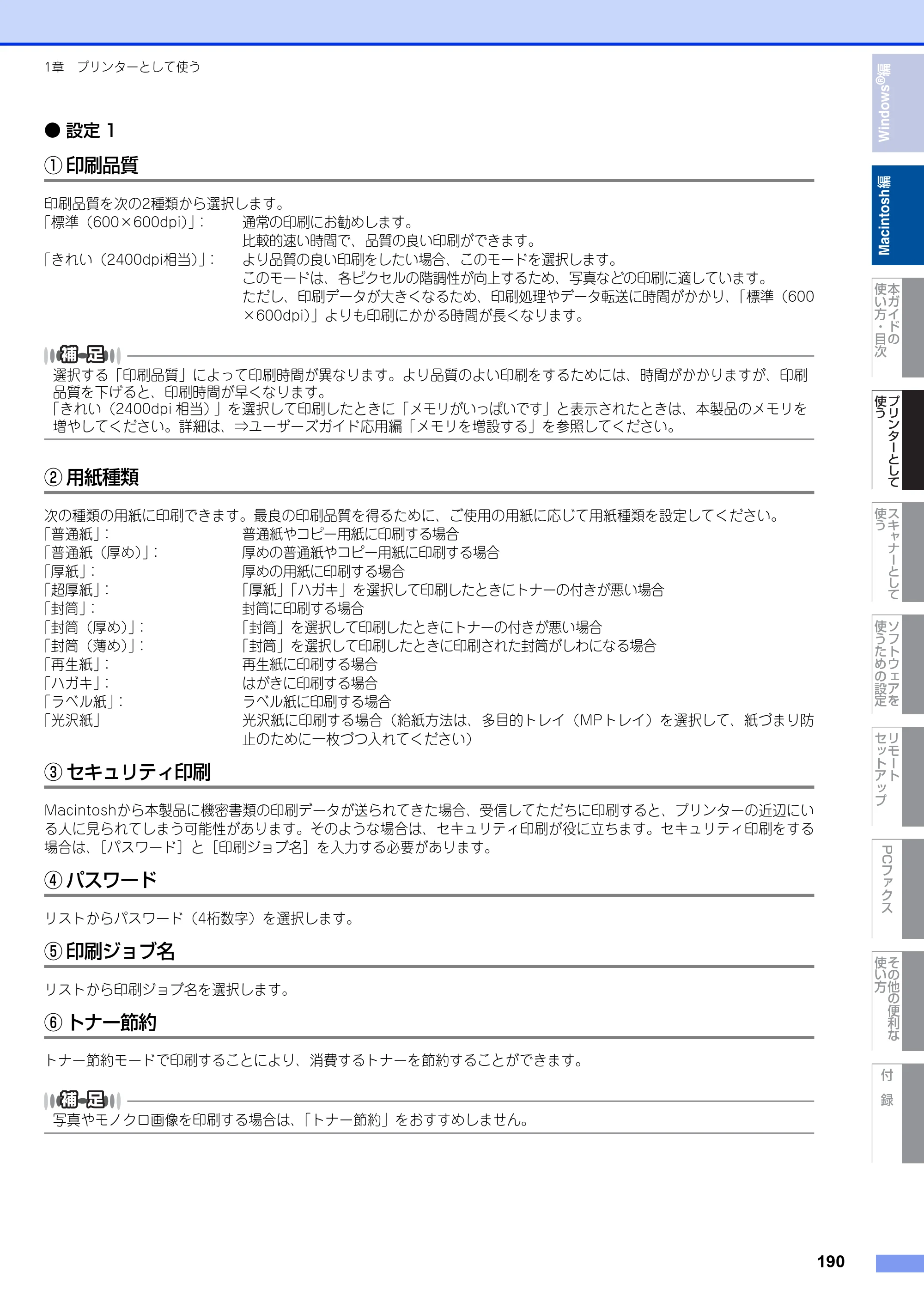 ブラザー MFC-9460CDN / MFC-9970CDW ユーザーズガイド ～パソコン活用編～ — 原本ページ — 191ページ