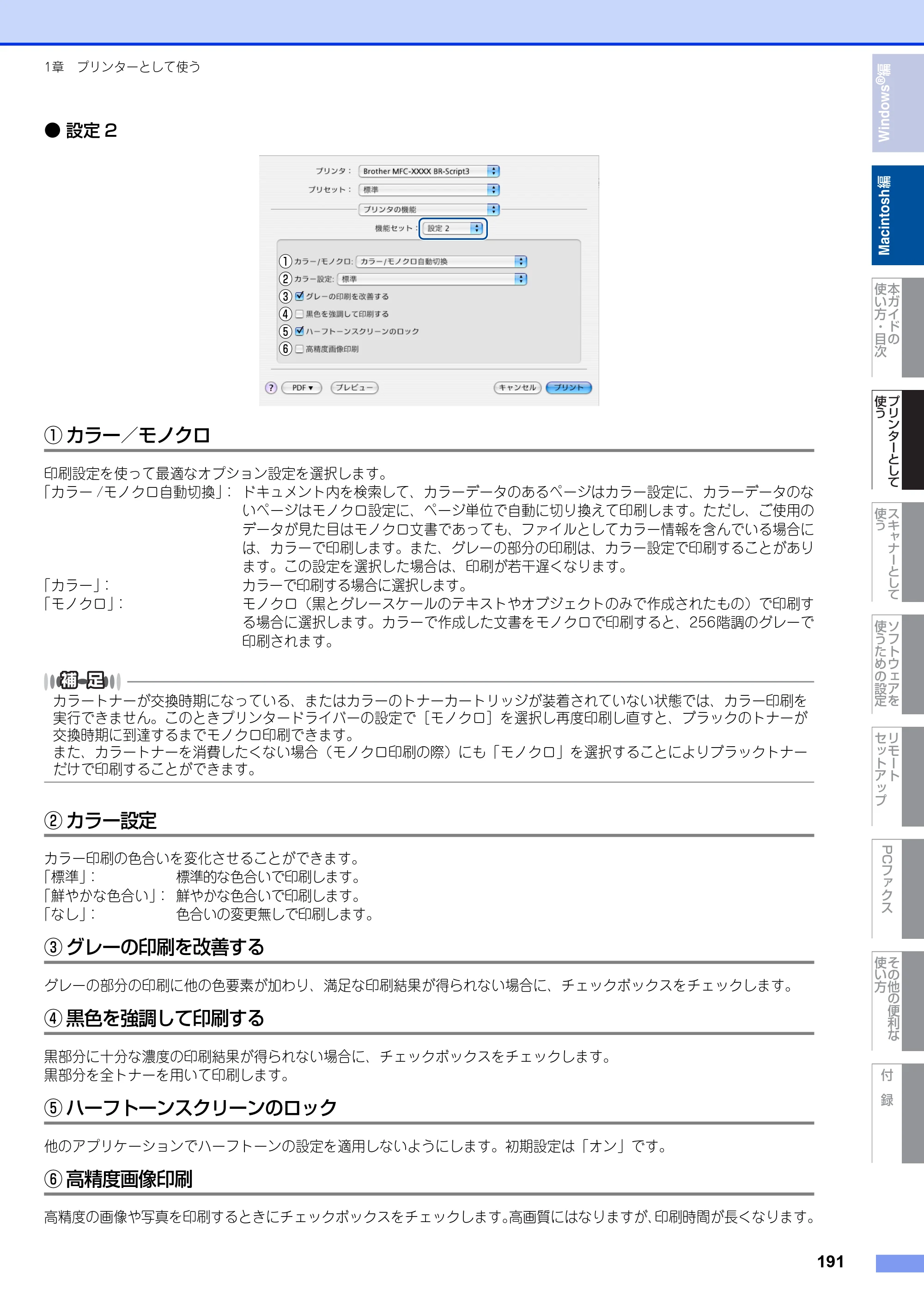 ブラザー MFC-9460CDN / MFC-9970CDW ユーザーズガイド ～パソコン活用編～ — 原本ページ — 192ページ