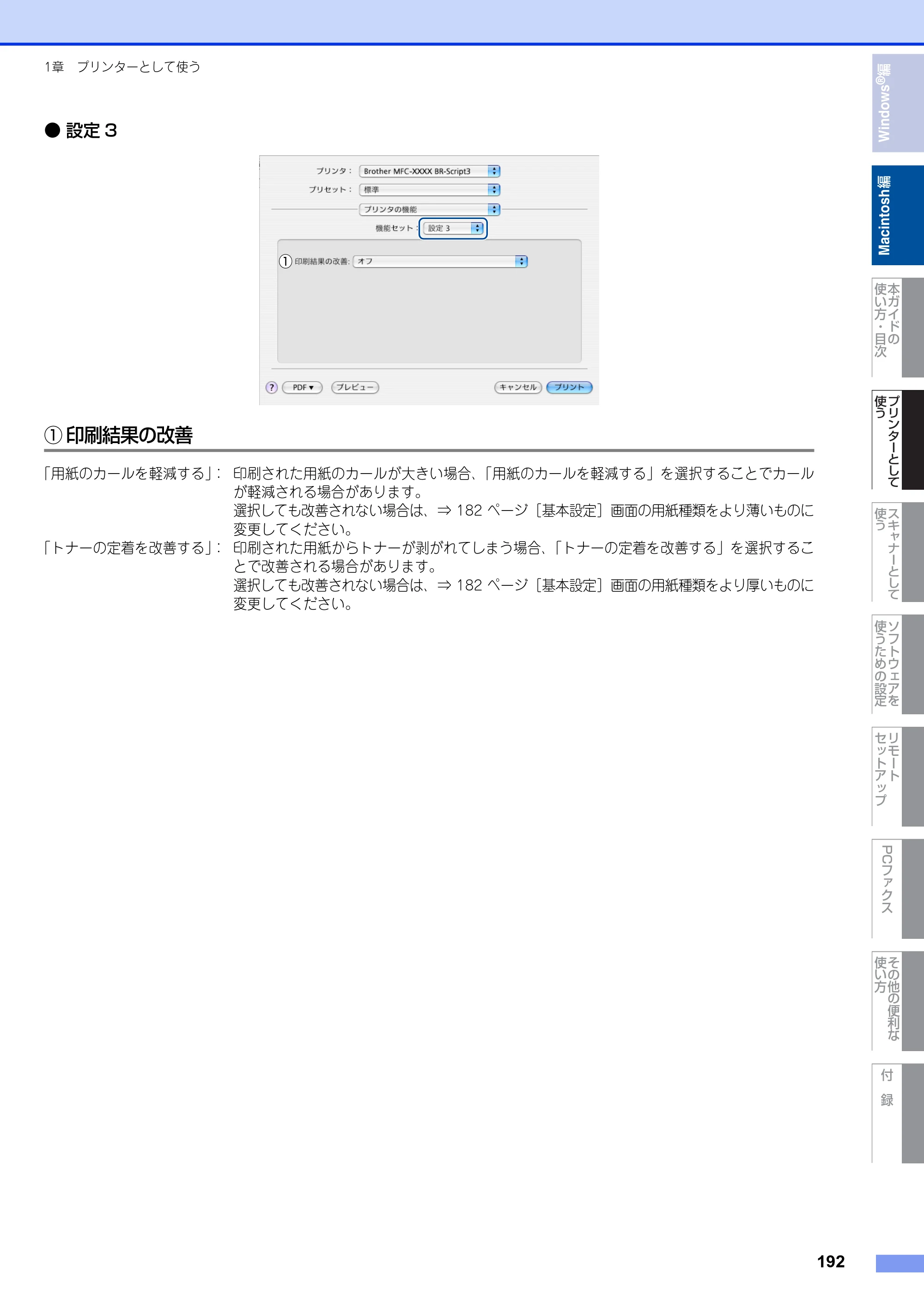 ブラザー MFC-9460CDN / MFC-9970CDW ユーザーズガイド ～パソコン活用編～ — 原本ページ — 193ページ
