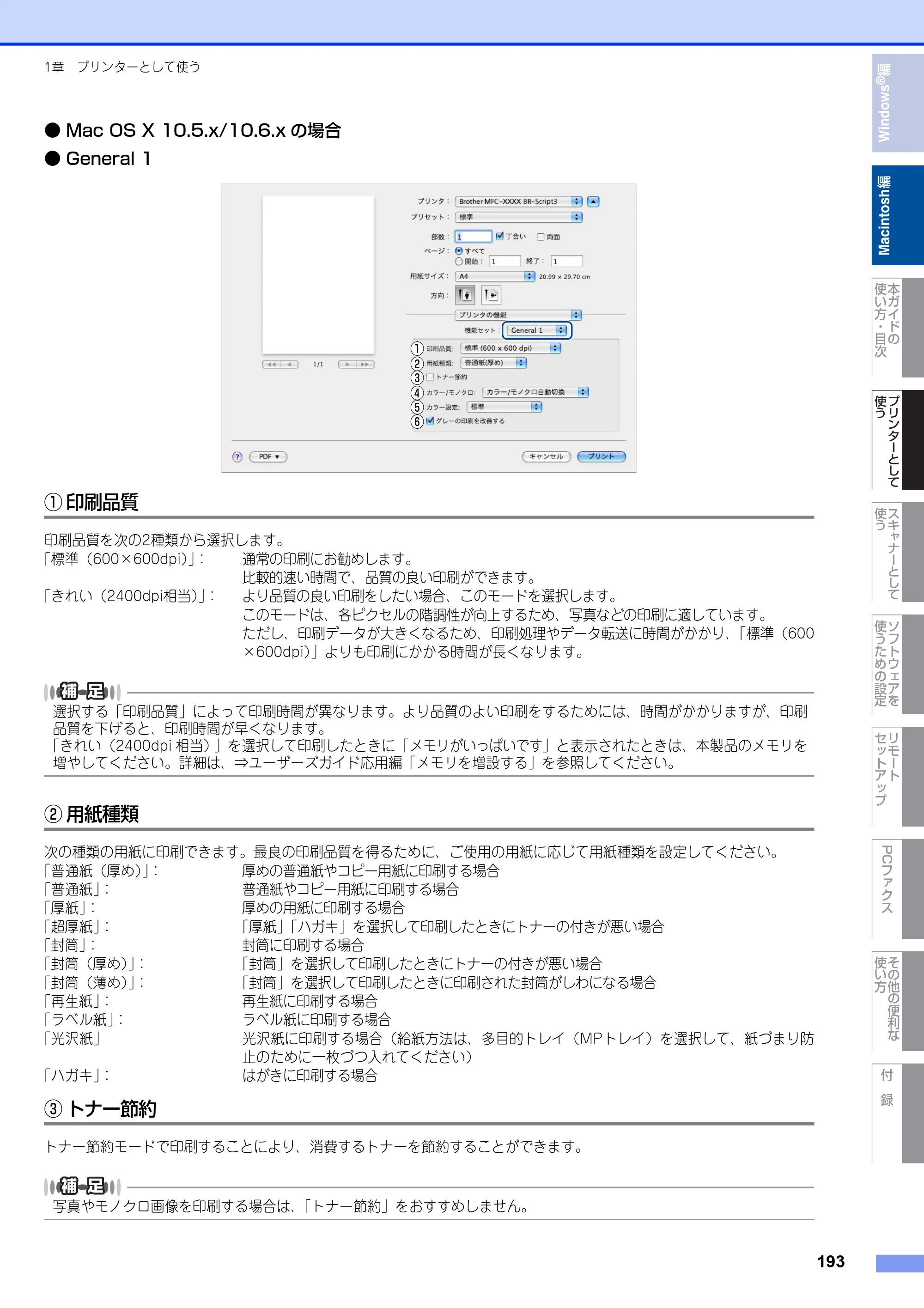 ブラザー MFC-9460CDN / MFC-9970CDW ユーザーズガイド ～パソコン活用編～ — 原本ページ — 194ページ