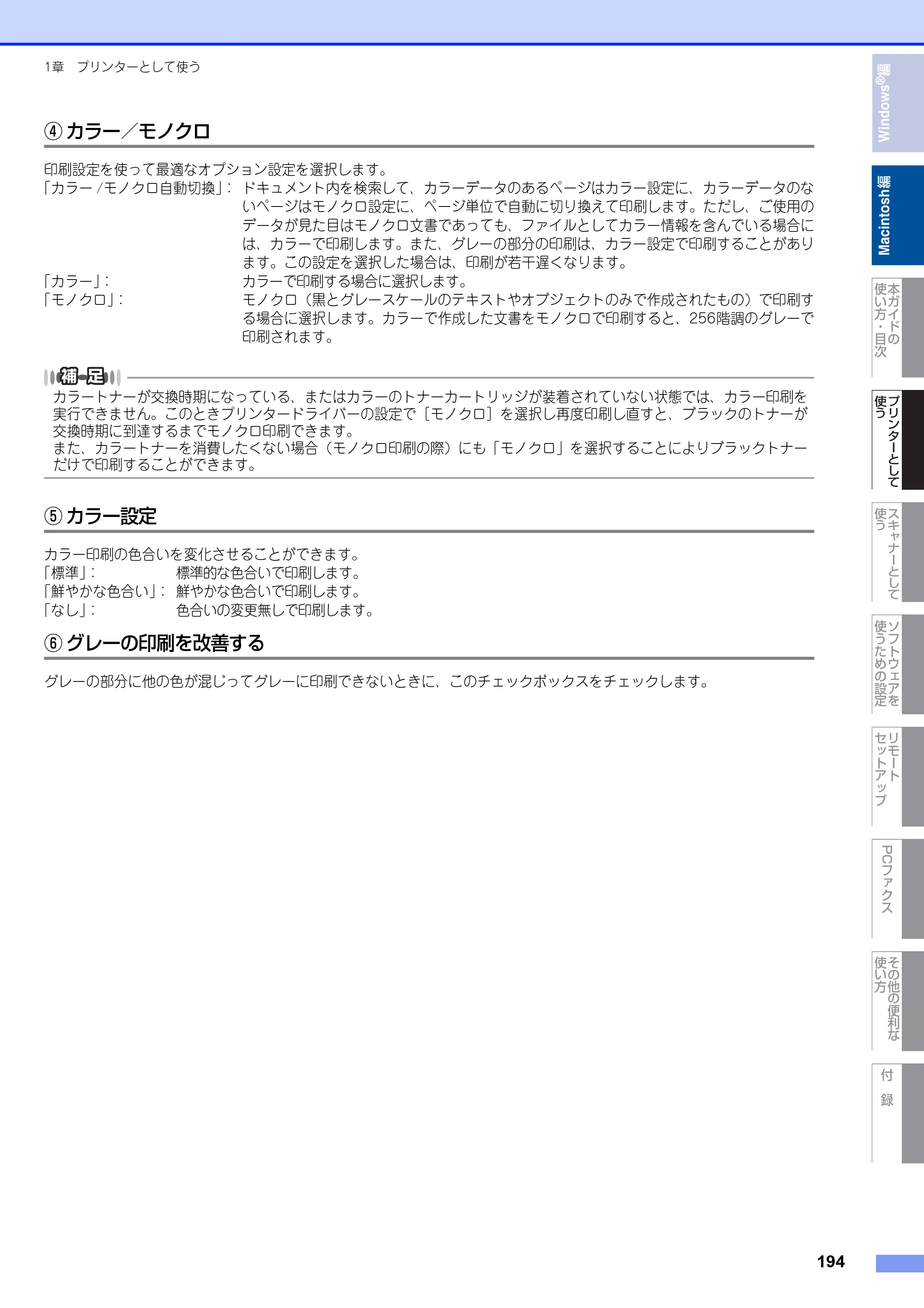 ブラザー MFC-9460CDN / MFC-9970CDW ユーザーズガイド ～パソコン活用編～ — 原本ページ — 195ページ