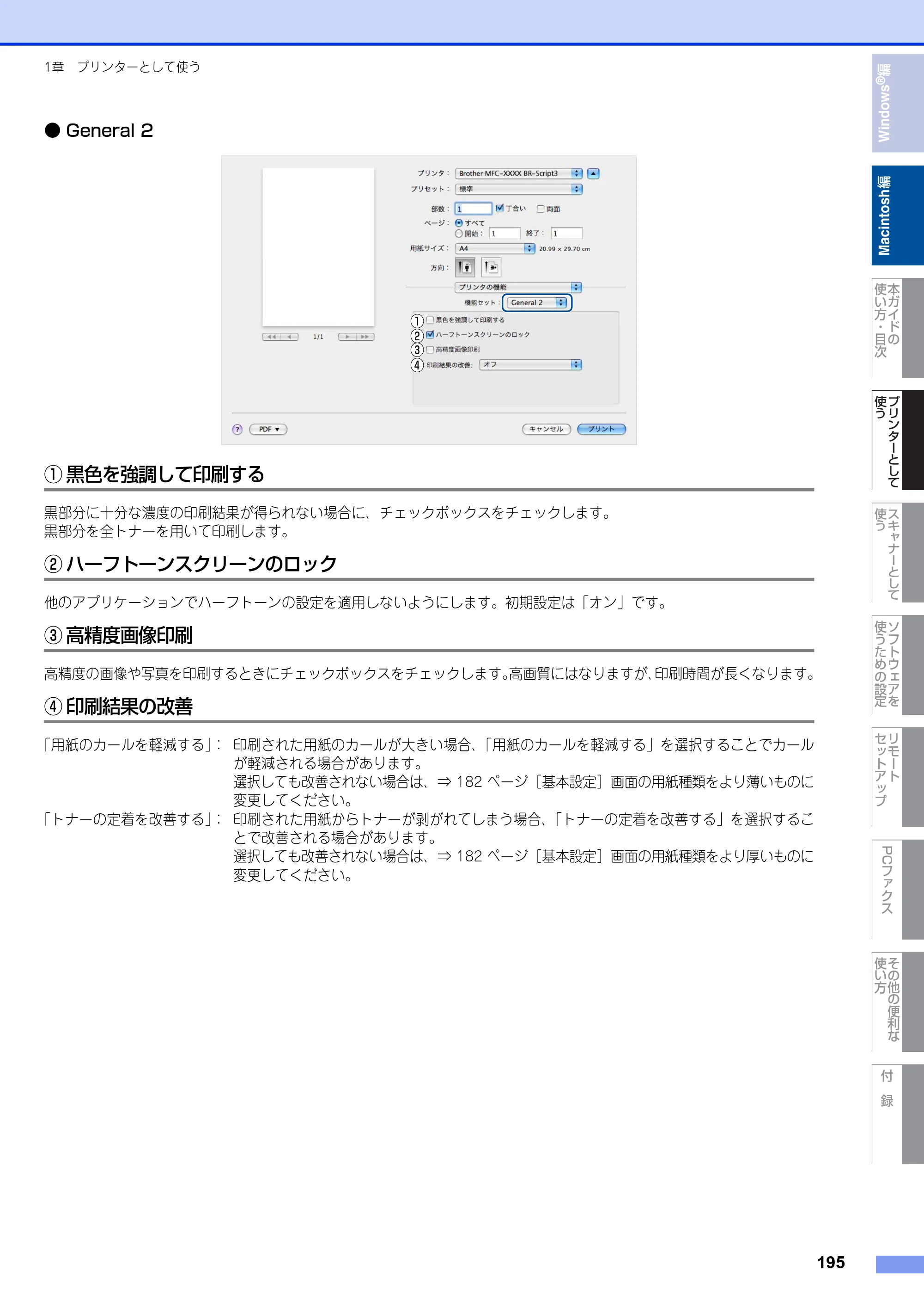ブラザー MFC-9460CDN / MFC-9970CDW ユーザーズガイド ～パソコン活用編～ — 原本ページ — 196ページ