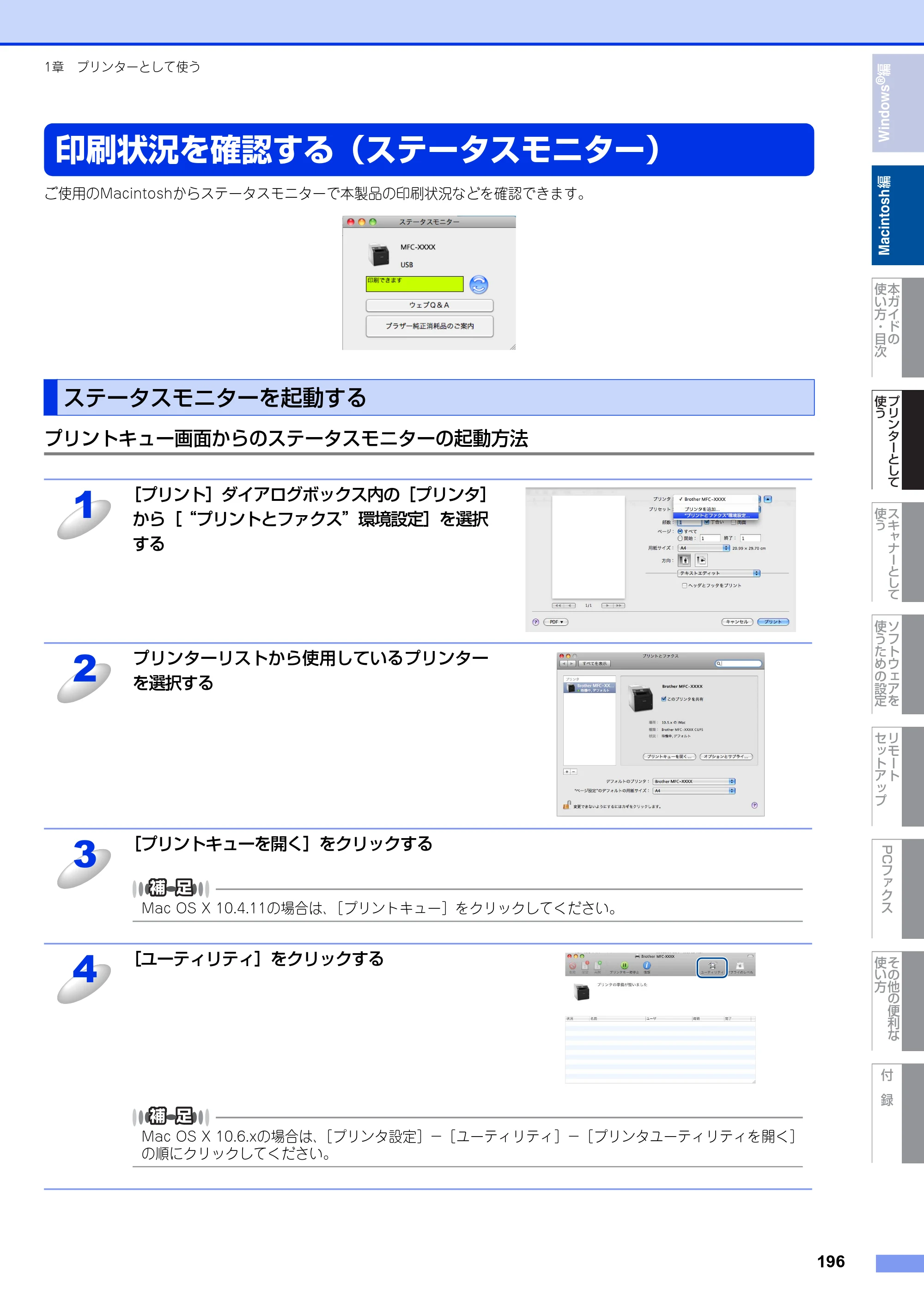 ブラザー MFC-9460CDN / MFC-9970CDW ユーザーズガイド ～パソコン活用編～ — 原本ページ — 197ページ