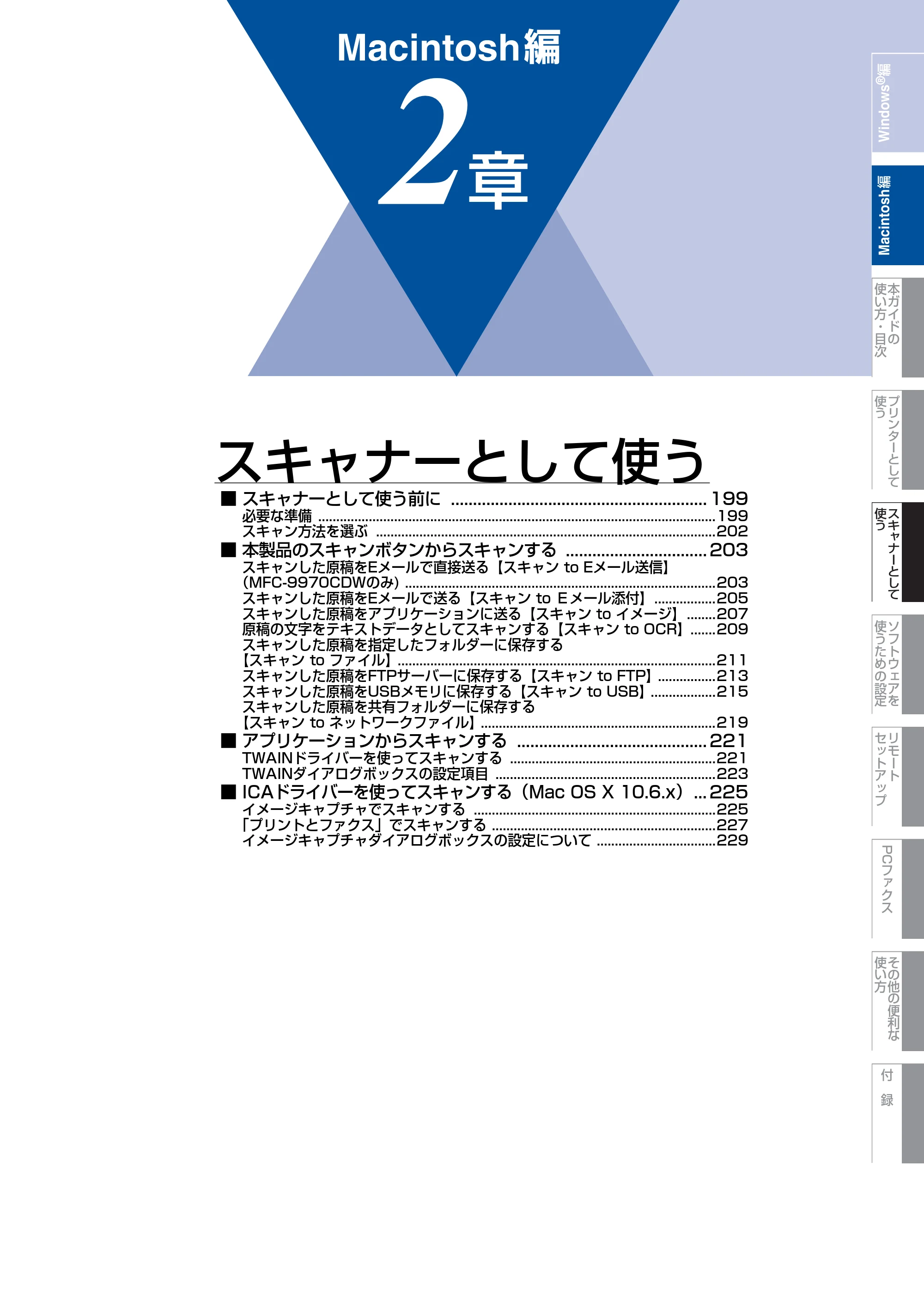 ブラザー MFC-9460CDN / MFC-9970CDW ユーザーズガイド ～パソコン活用編～ — 原本ページ — 199ページ