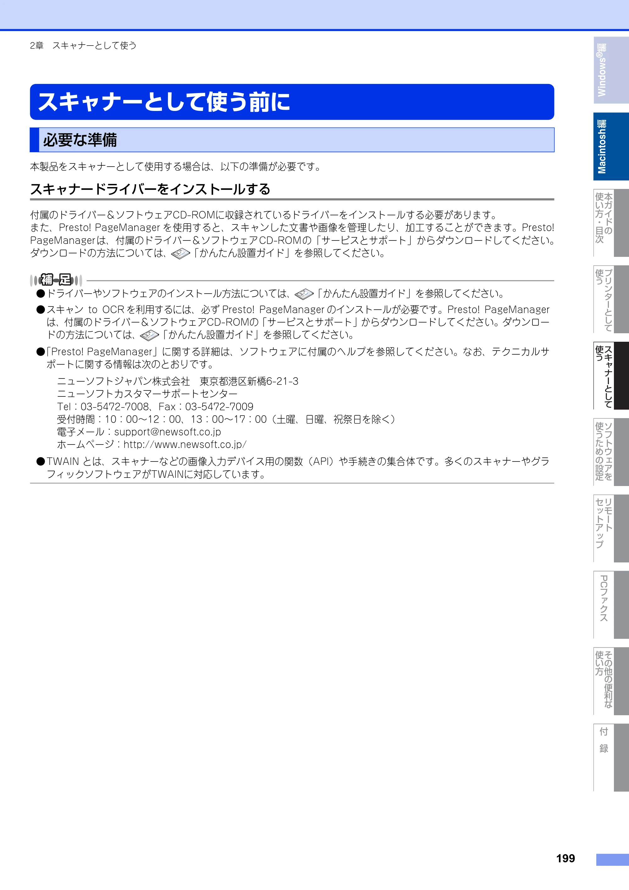 ブラザー MFC-9460CDN / MFC-9970CDW ユーザーズガイド ～パソコン活用編～ — 原本ページ — 200ページ