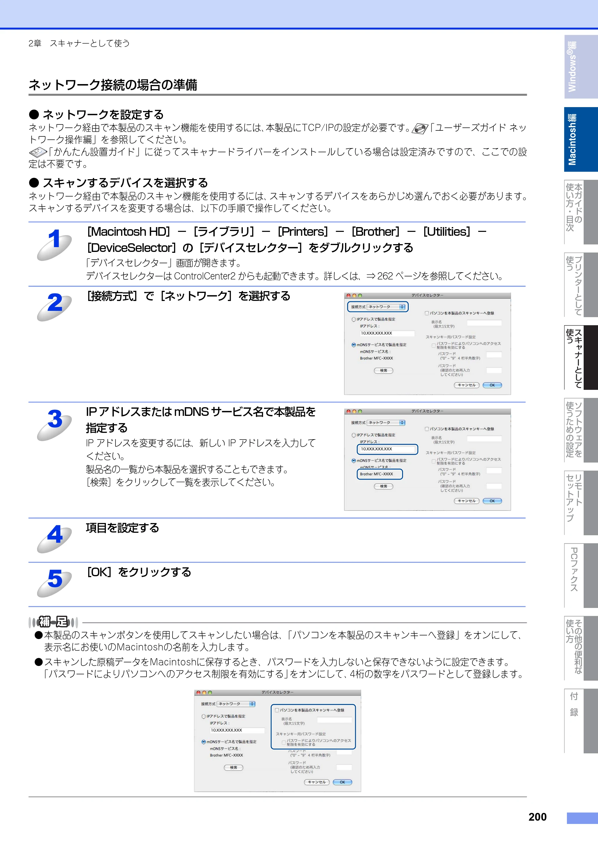 ブラザー MFC-9460CDN / MFC-9970CDW ユーザーズガイド ～パソコン活用編～ — 原本ページ — 201ページ