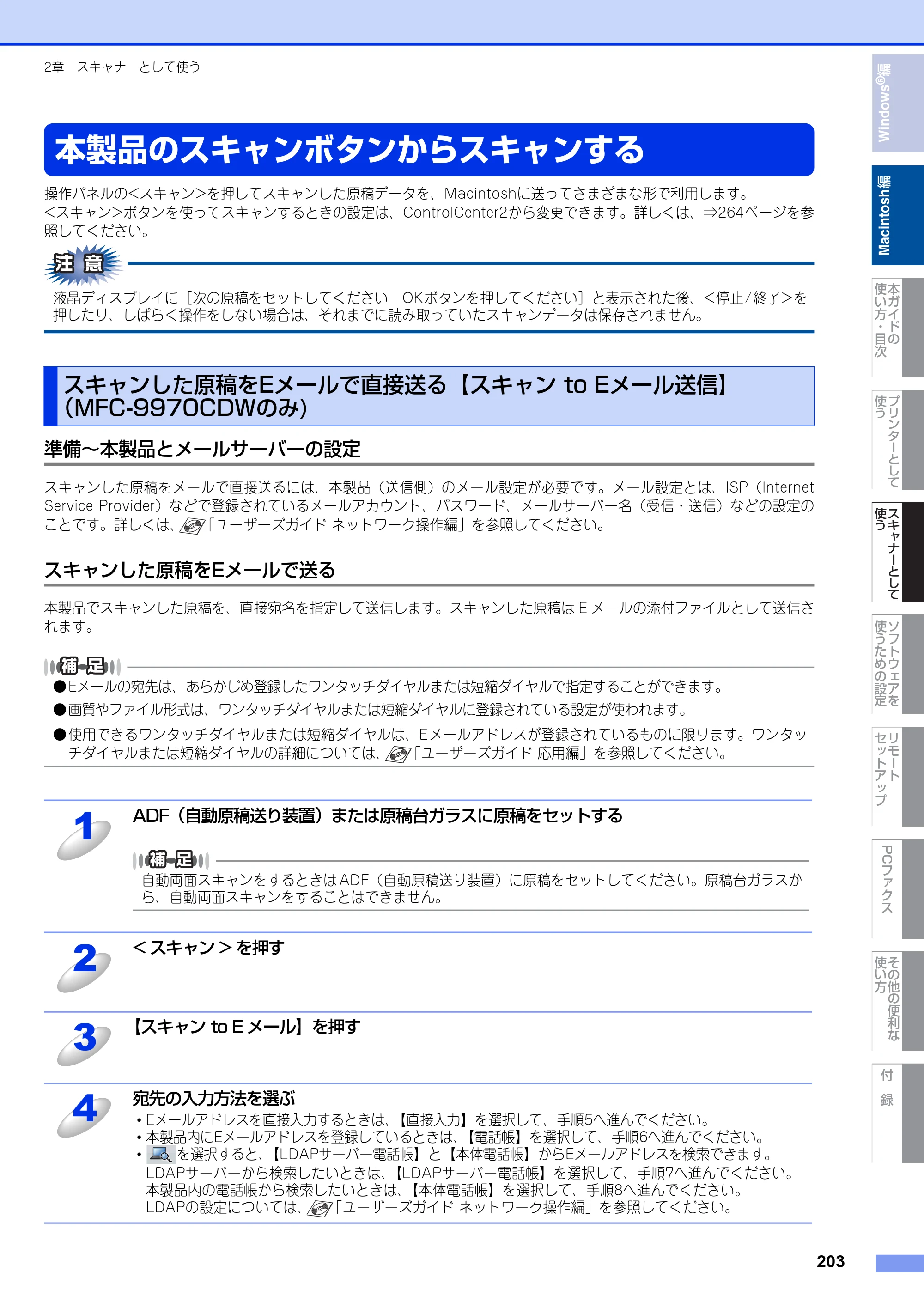 ブラザー MFC-9460CDN / MFC-9970CDW ユーザーズガイド ～パソコン活用編～ — 原本ページ — 204ページ