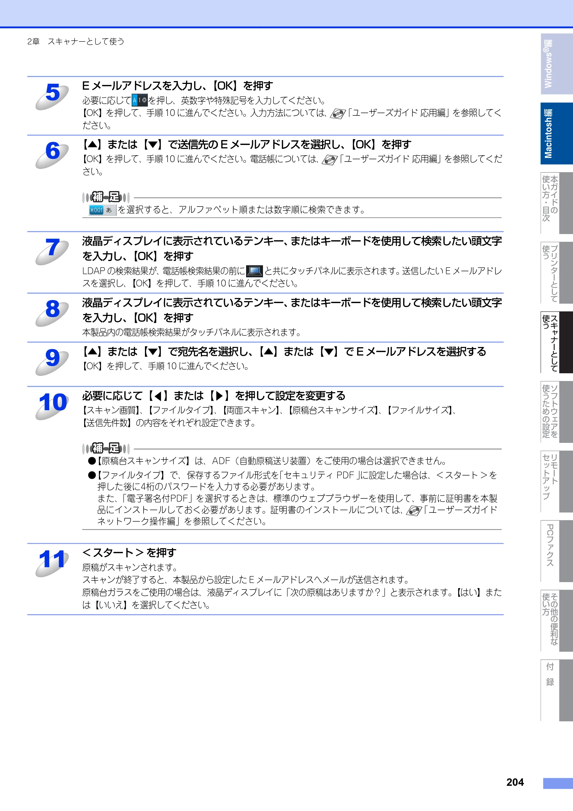 ブラザー MFC-9460CDN / MFC-9970CDW ユーザーズガイド ～パソコン活用編～ — 原本ページ — 205ページ