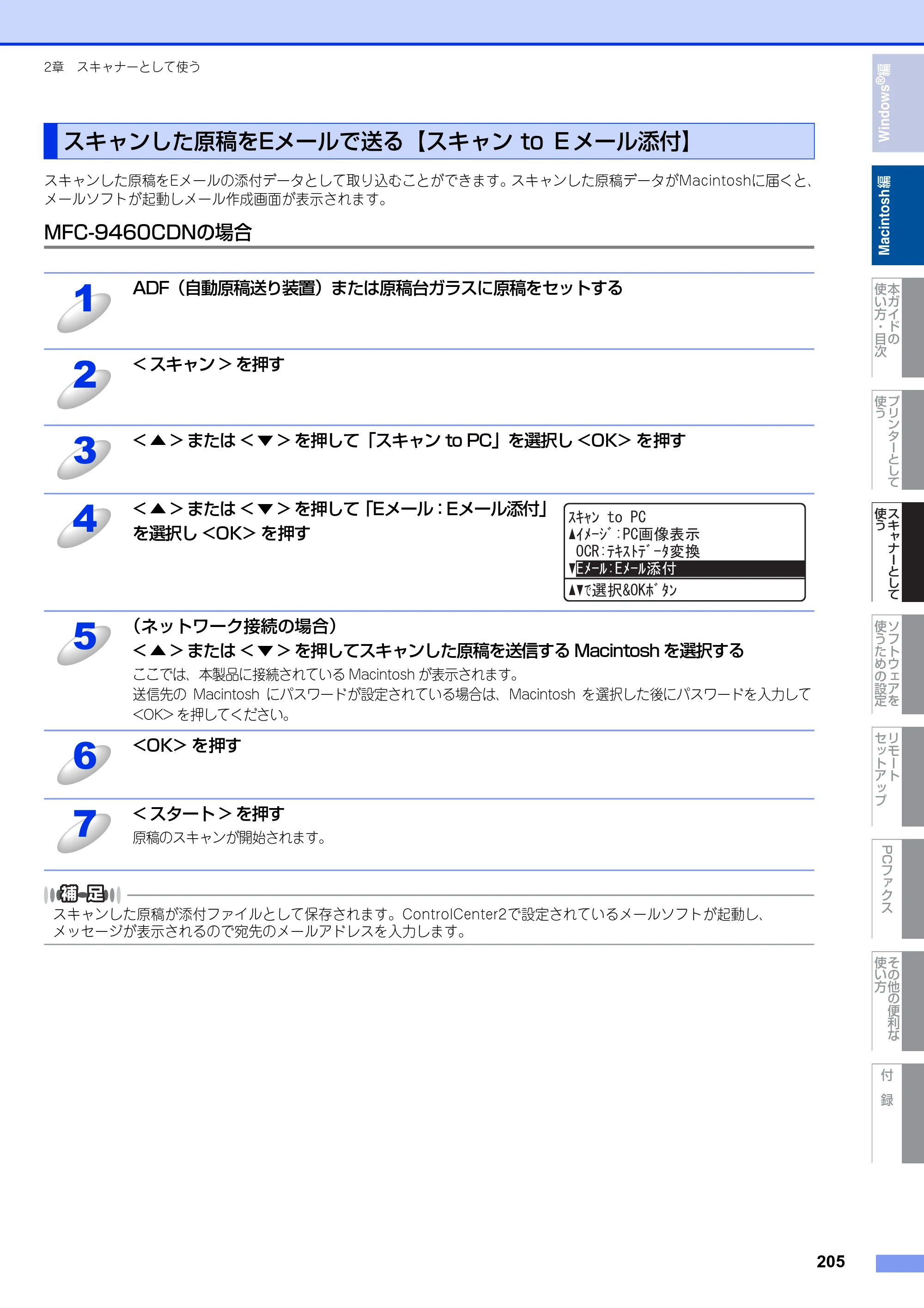 ブラザー MFC-9460CDN / MFC-9970CDW ユーザーズガイド ～パソコン活用編～ — 原本ページ — 206ページ