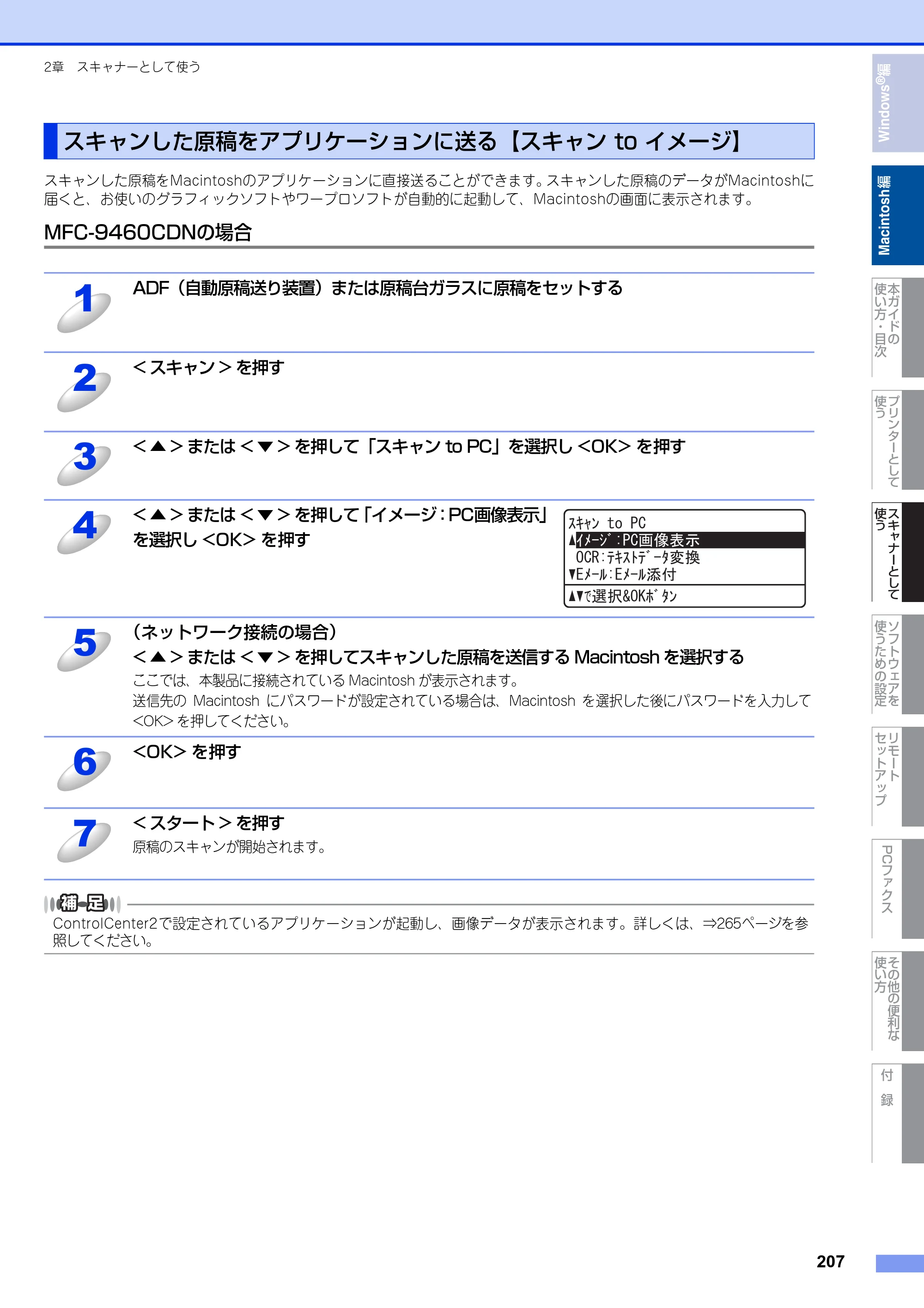 ブラザー MFC-9460CDN / MFC-9970CDW ユーザーズガイド ～パソコン活用編～ — 原本ページ — 208ページ
