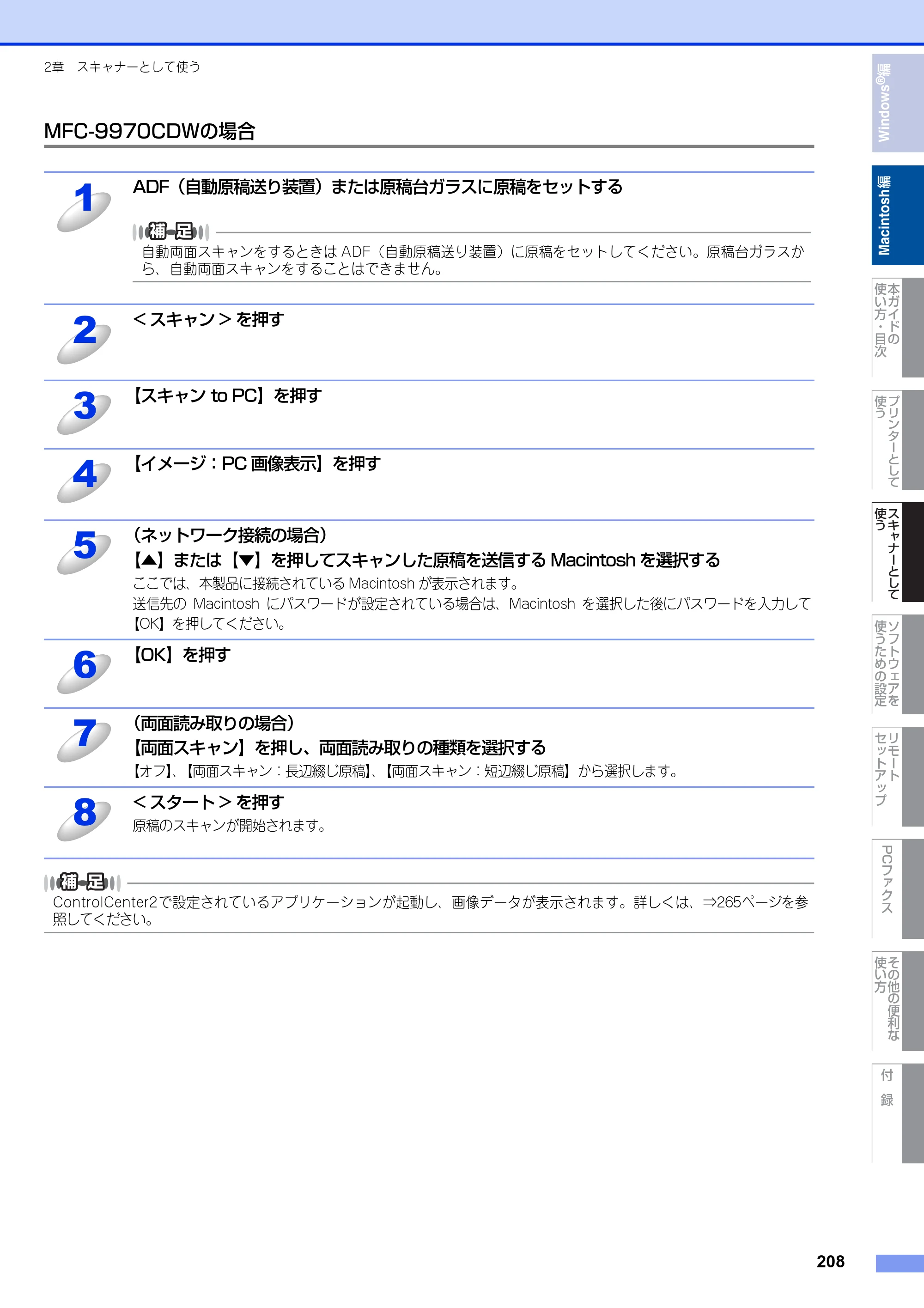 ブラザー MFC-9460CDN / MFC-9970CDW ユーザーズガイド ～パソコン活用編～ — 原本ページ — 209ページ